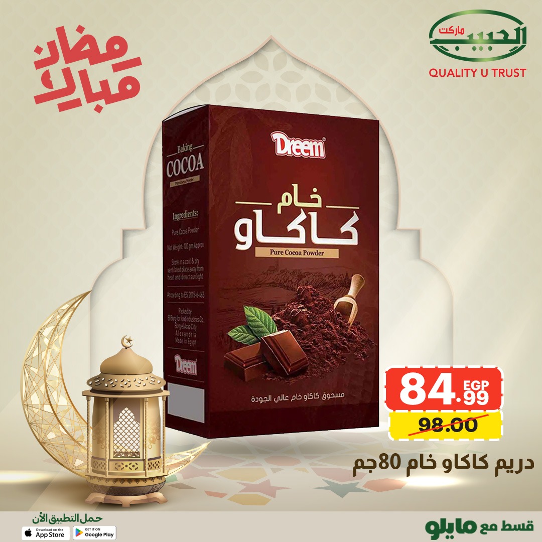 Al Habeeb Market Egypt Offers from 1 to 8 February 2026 Ramadan Mubarak Offers
