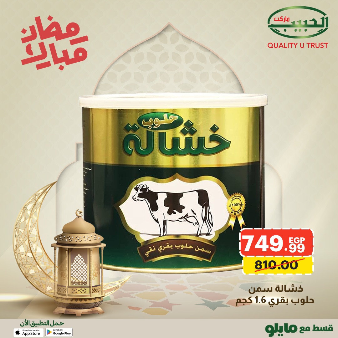 Al Habeeb Market Egypt Offers from 1 to 8 February 2026 Ramadan Mubarak Offers