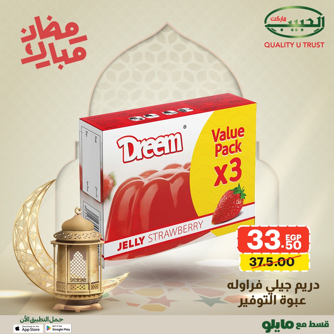 Al Habeeb Market Egypt Offers from 1 to 8 February 2026 Ramadan Mubarak Offers