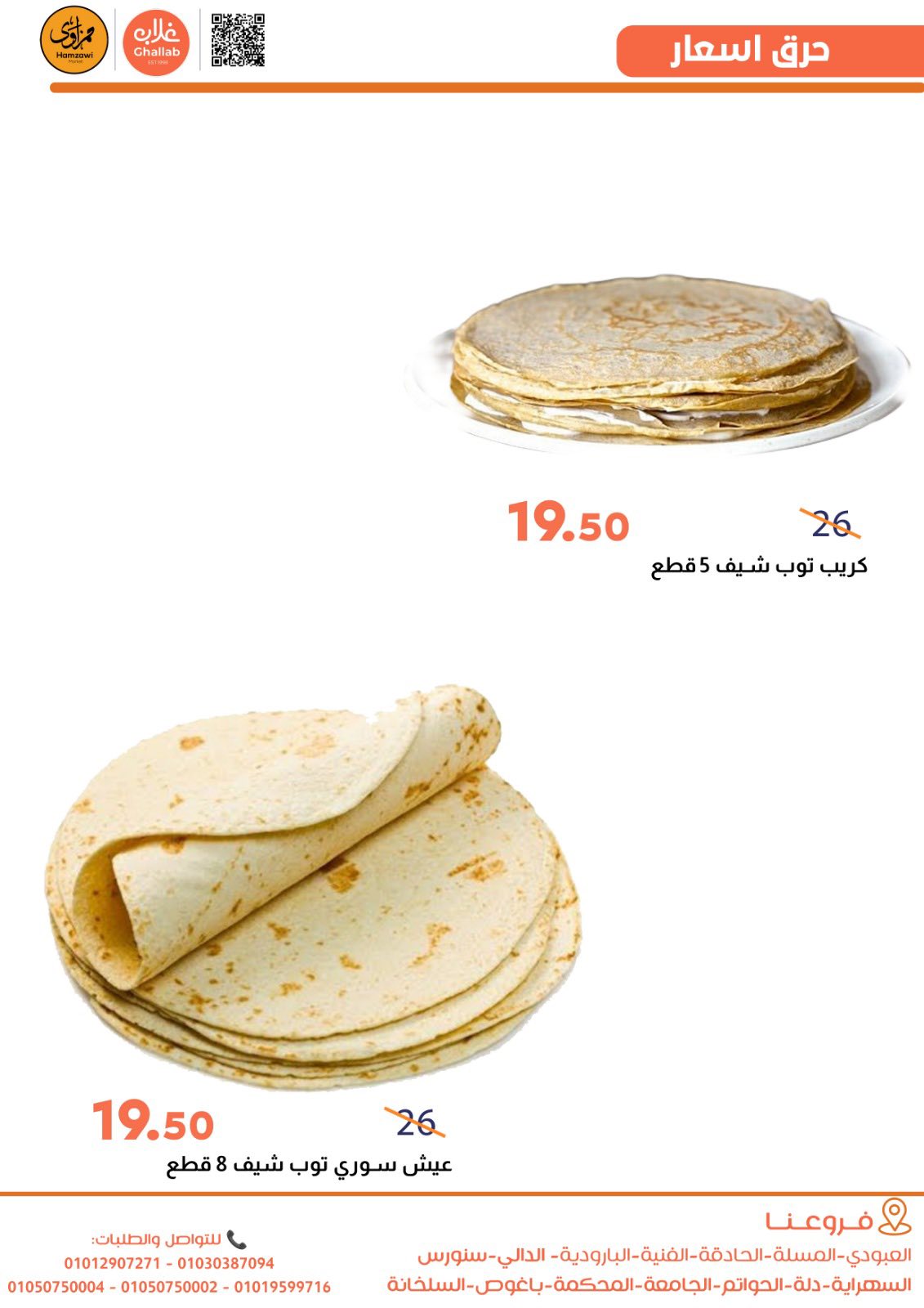 Ofertas de Mercados de Ghallab Egipto de 2 a 3 febrero 2026 Ofertas de precios rebajados