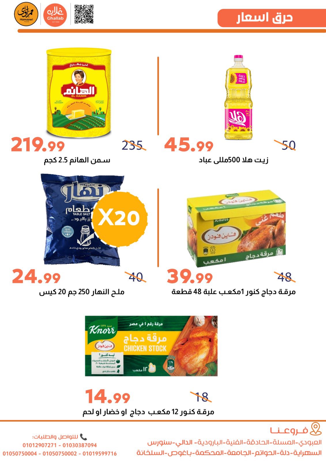 Ofertas de Mercados de Ghallab Egipto de 2 a 3 febrero 2026 Ofertas de precios rebajados