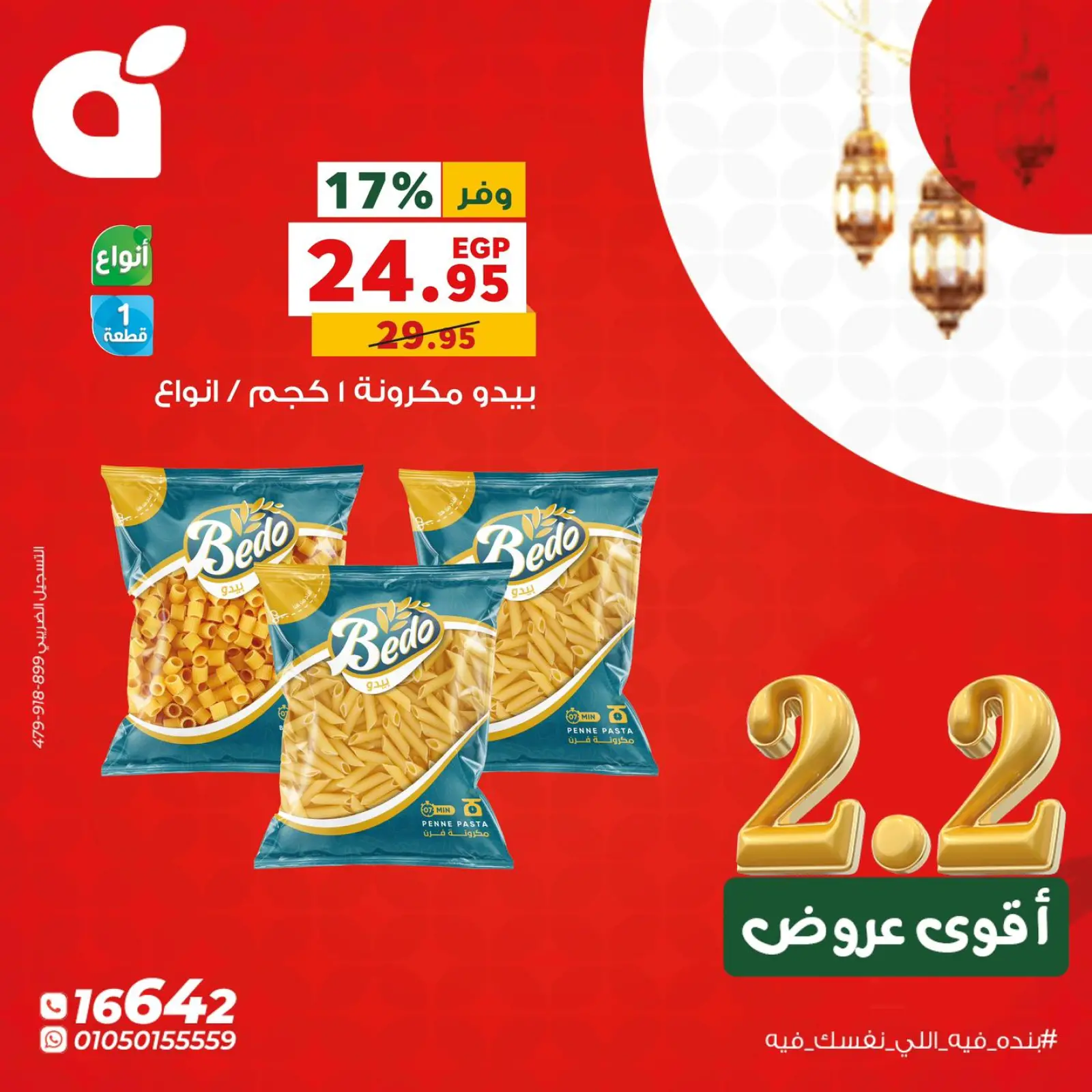 صفحة 2 ضمن أقوى عروض 2.2 في بنده مصر