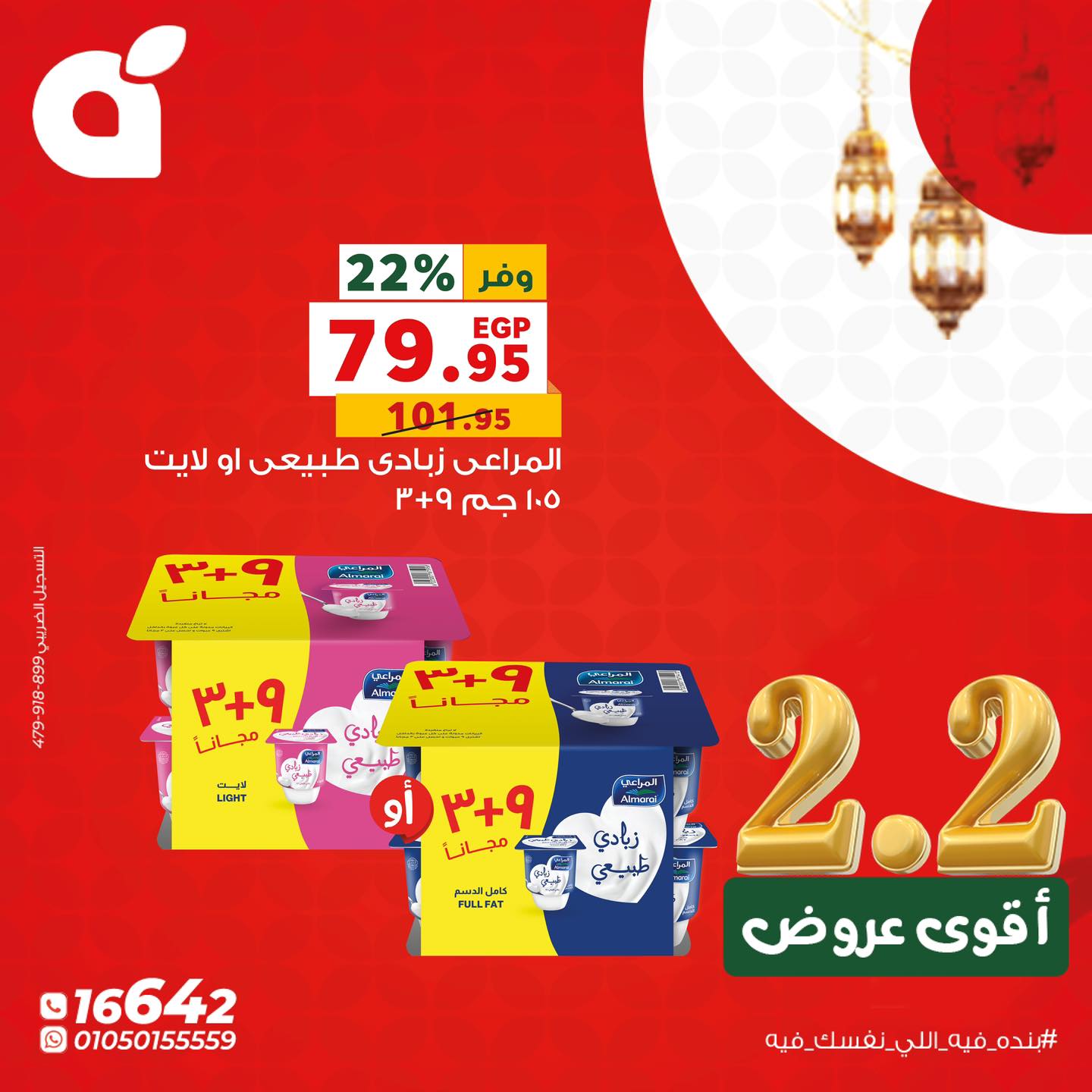 Panda Egypt Offers Monday 2 February The strongest offers of 2.2
