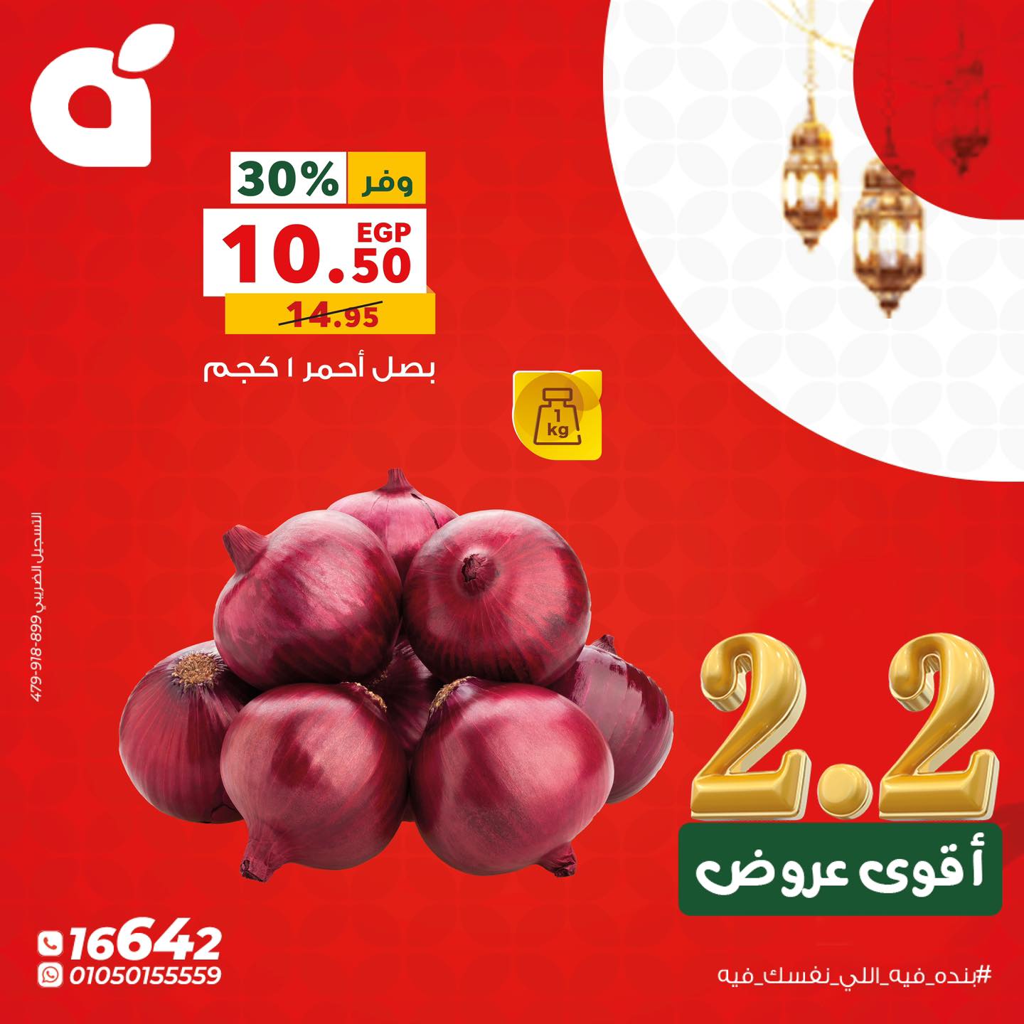 Panda Egypt Offers Monday 2 February The strongest offers of 2.2