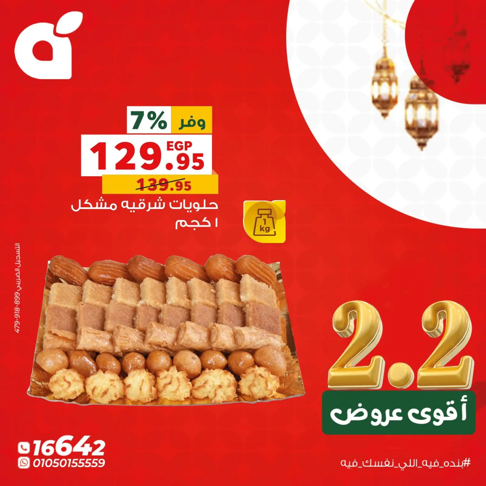 صفحة 4 ضمن أقوى عروض 2.2 في بنده مصر