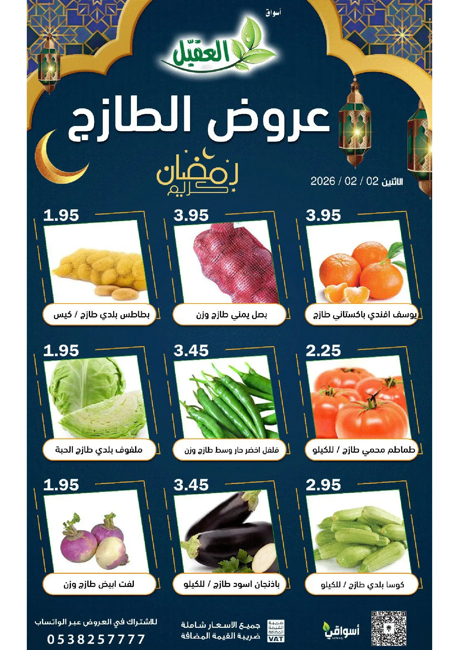 Offres Marché Al Aqial Arabie Saoudite seulement lundi 2 février Offres fraîches - Page 1