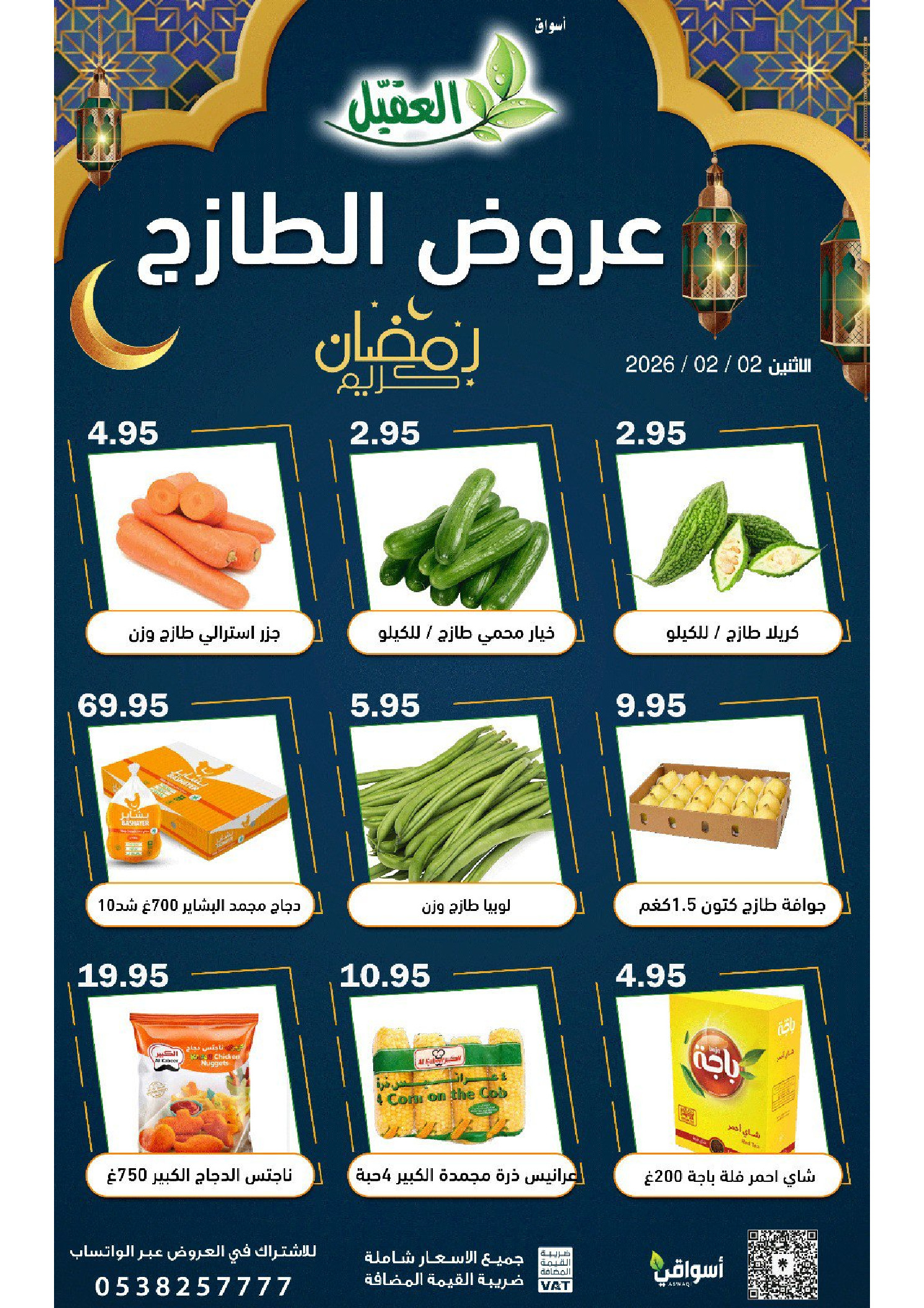 Al Aqial markets Saudi Arabia Offers Monday 2 February Fresh deals