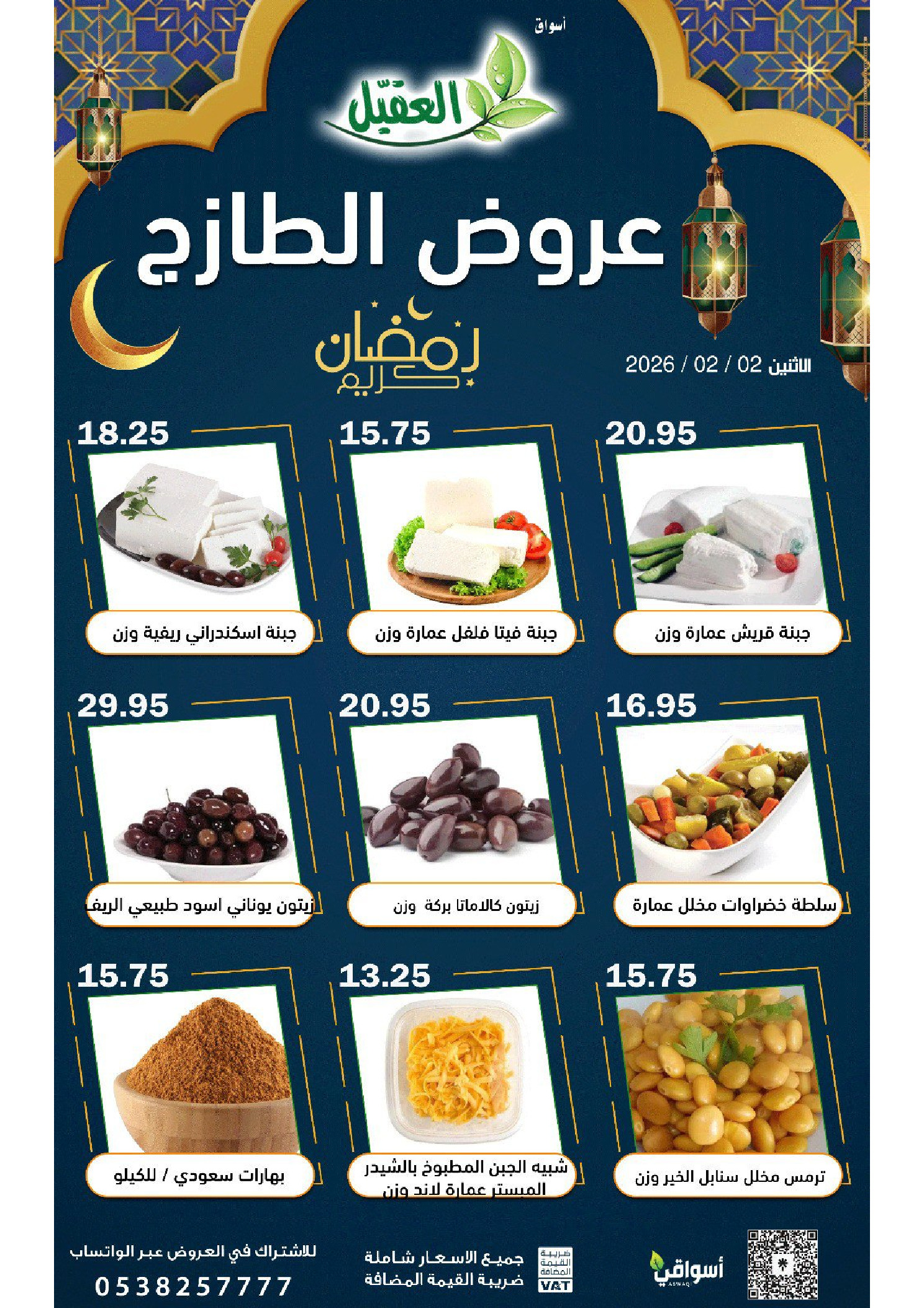 Al Aqial markets Saudi Arabia Offers Monday 2 February Fresh deals