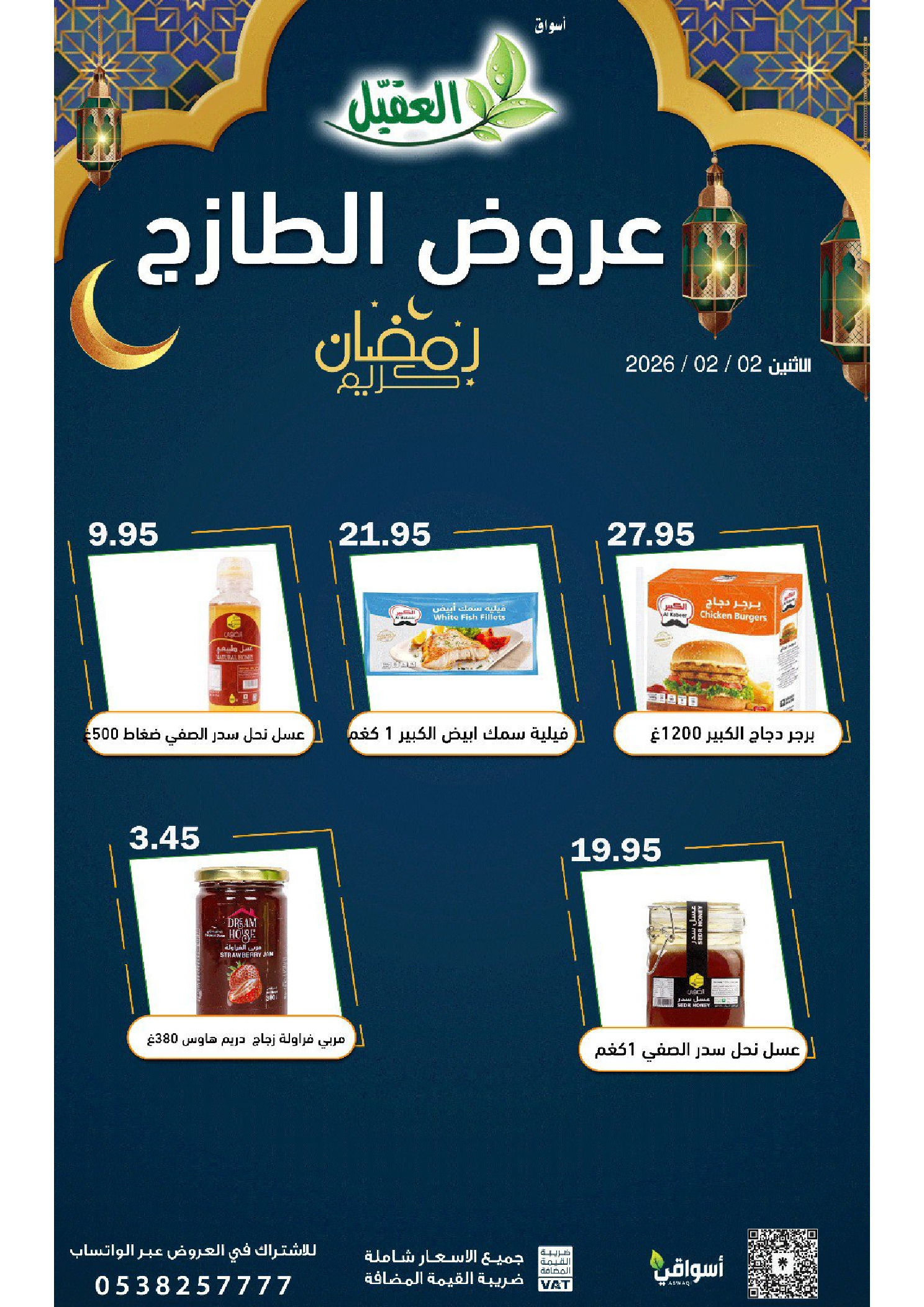 Al Aqial markets Saudi Arabia Offers Monday 2 February Fresh deals