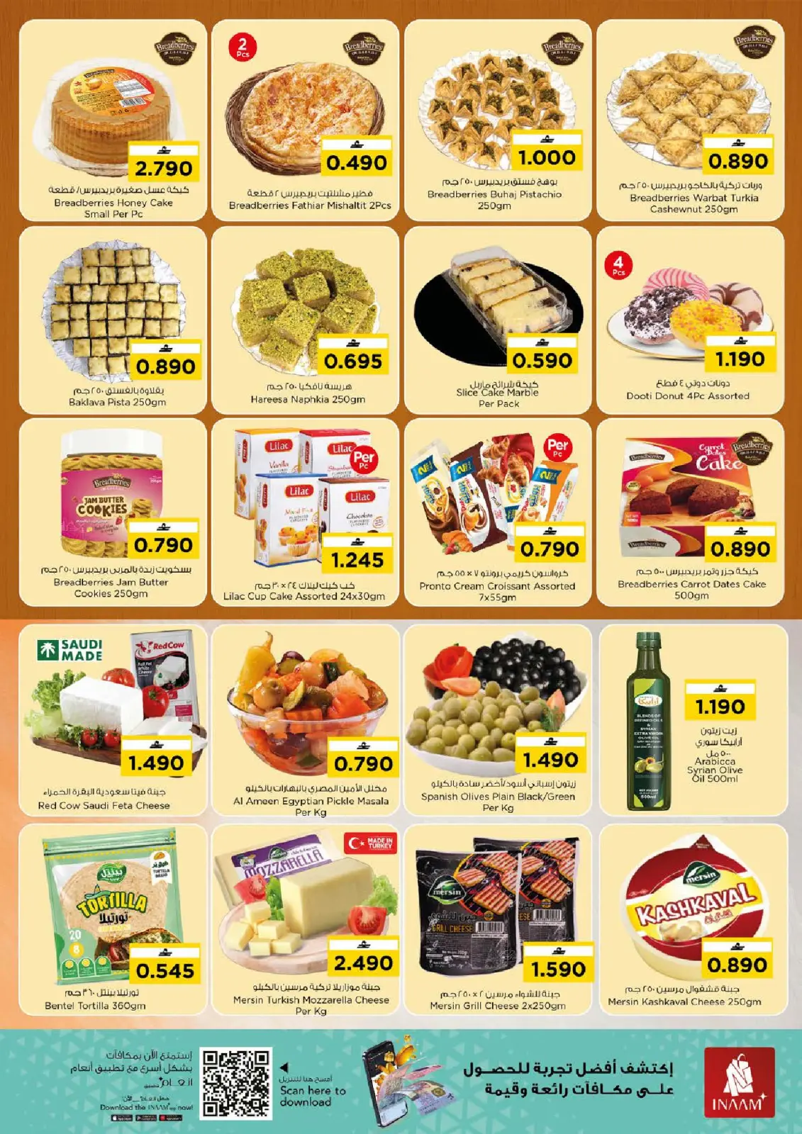 صفحة 2 ضمن عروض قيمة فريدة في نستو عمان