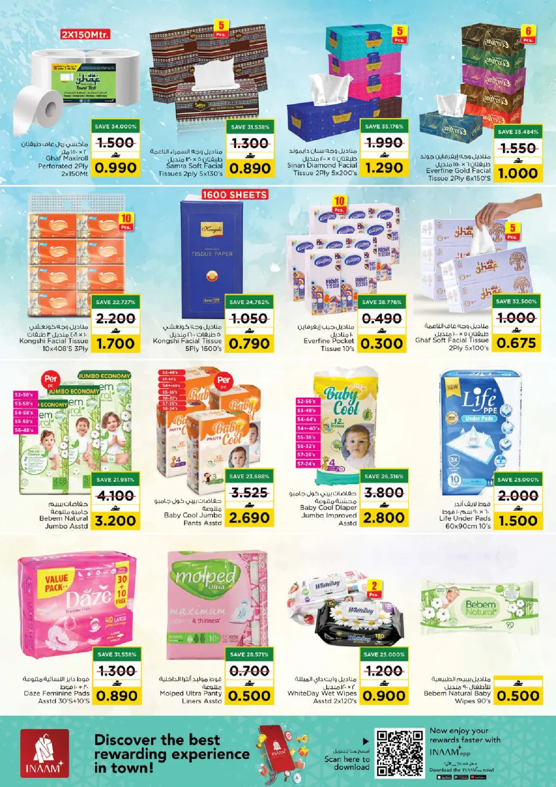 صفحة 14 ضمن عروض قيمة فريدة في نستو عمان