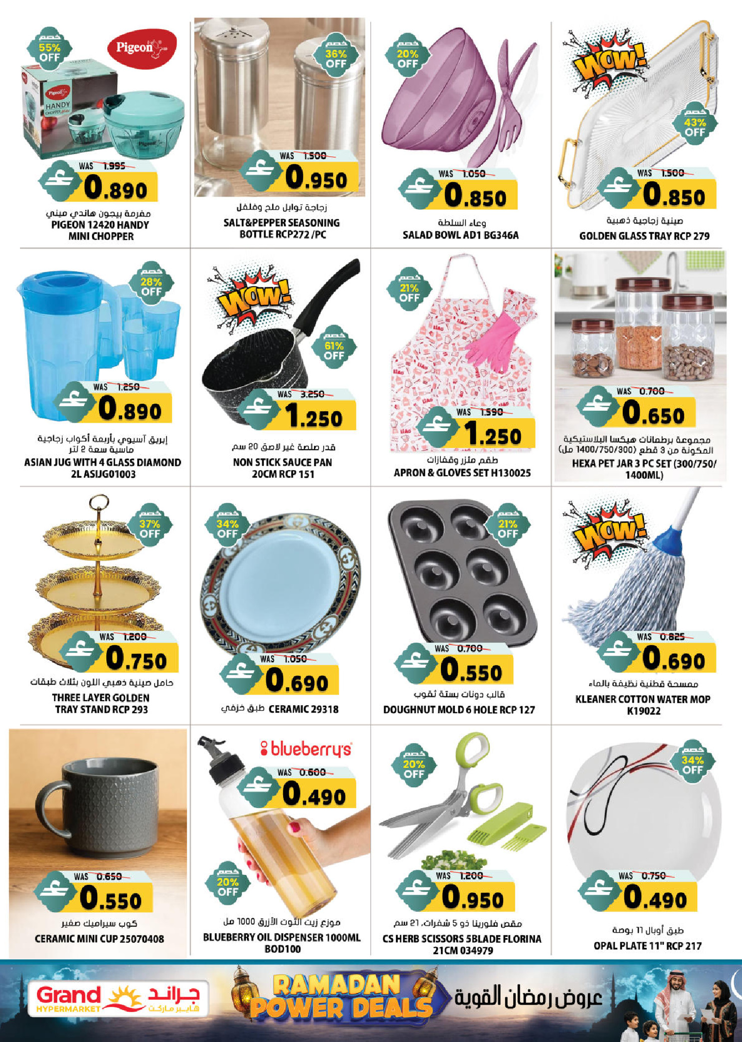 عروض جراند هايبر ماركت عمان من 1 حتى 18 فبراير 2026 عروض رمضان