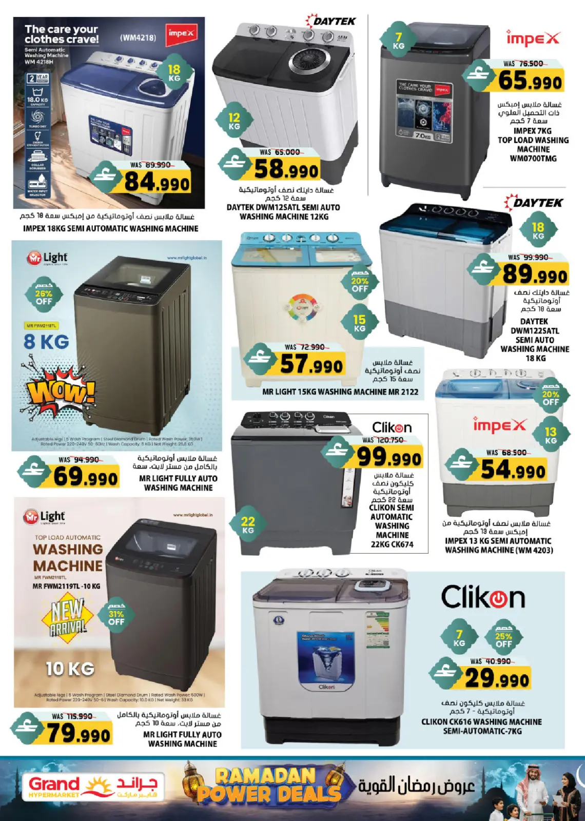 Page 4 in Ramadan Offers at Grand Hypermarket Oman