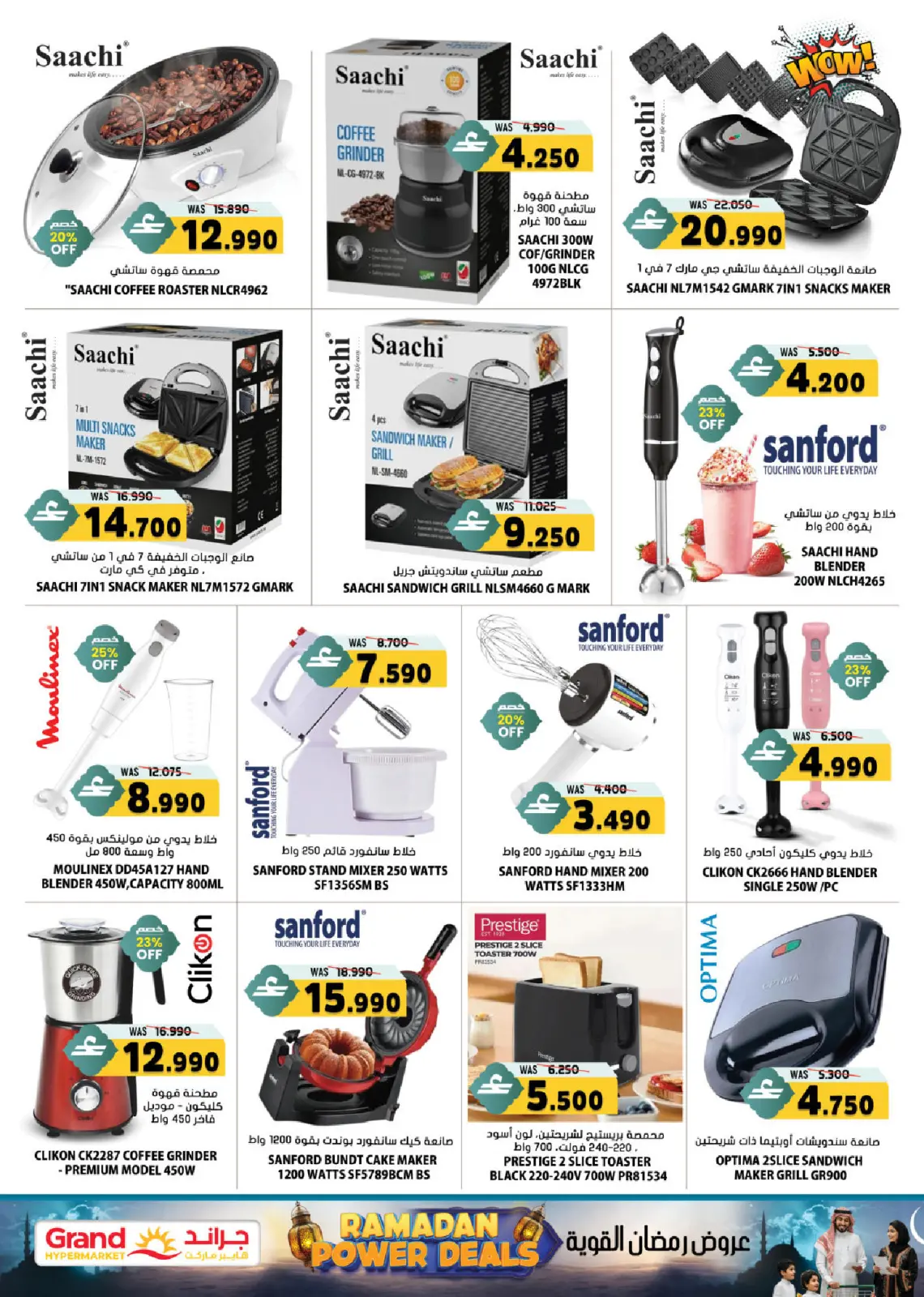 Page 6 in Ramadan Offers at Grand Hypermarket Oman
