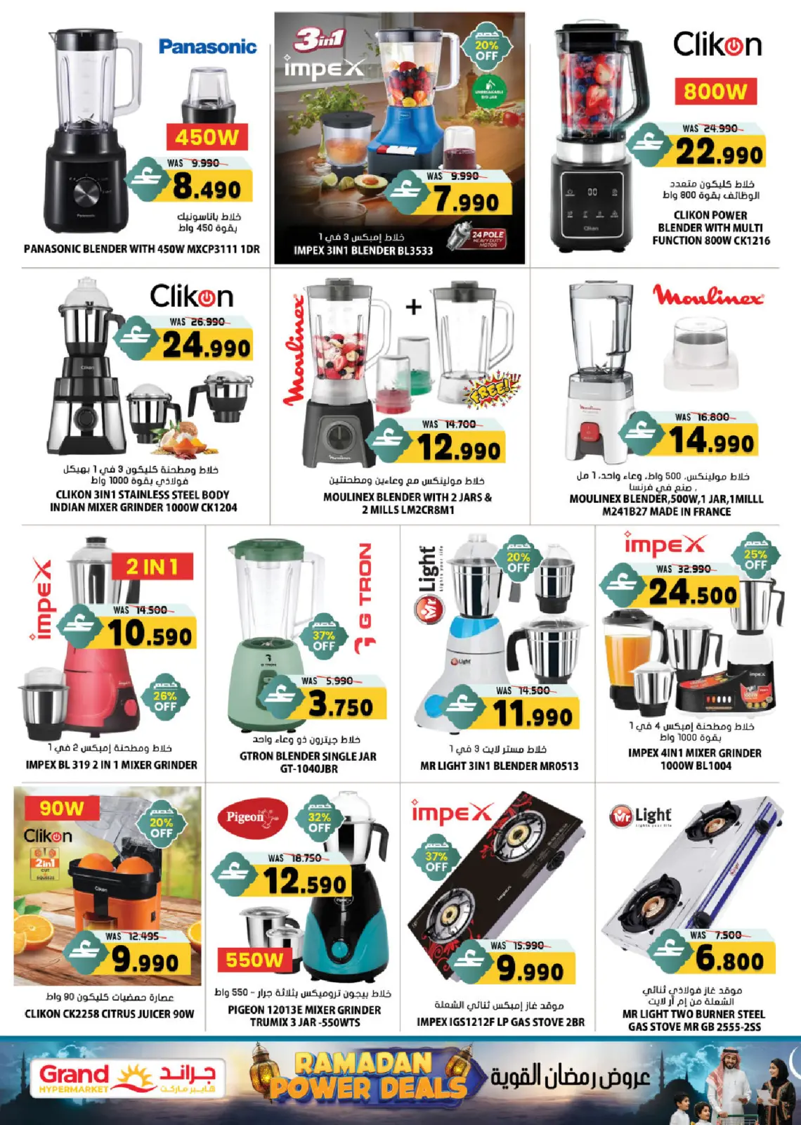 Page 7 in Ramadan Offers at Grand Hypermarket Oman