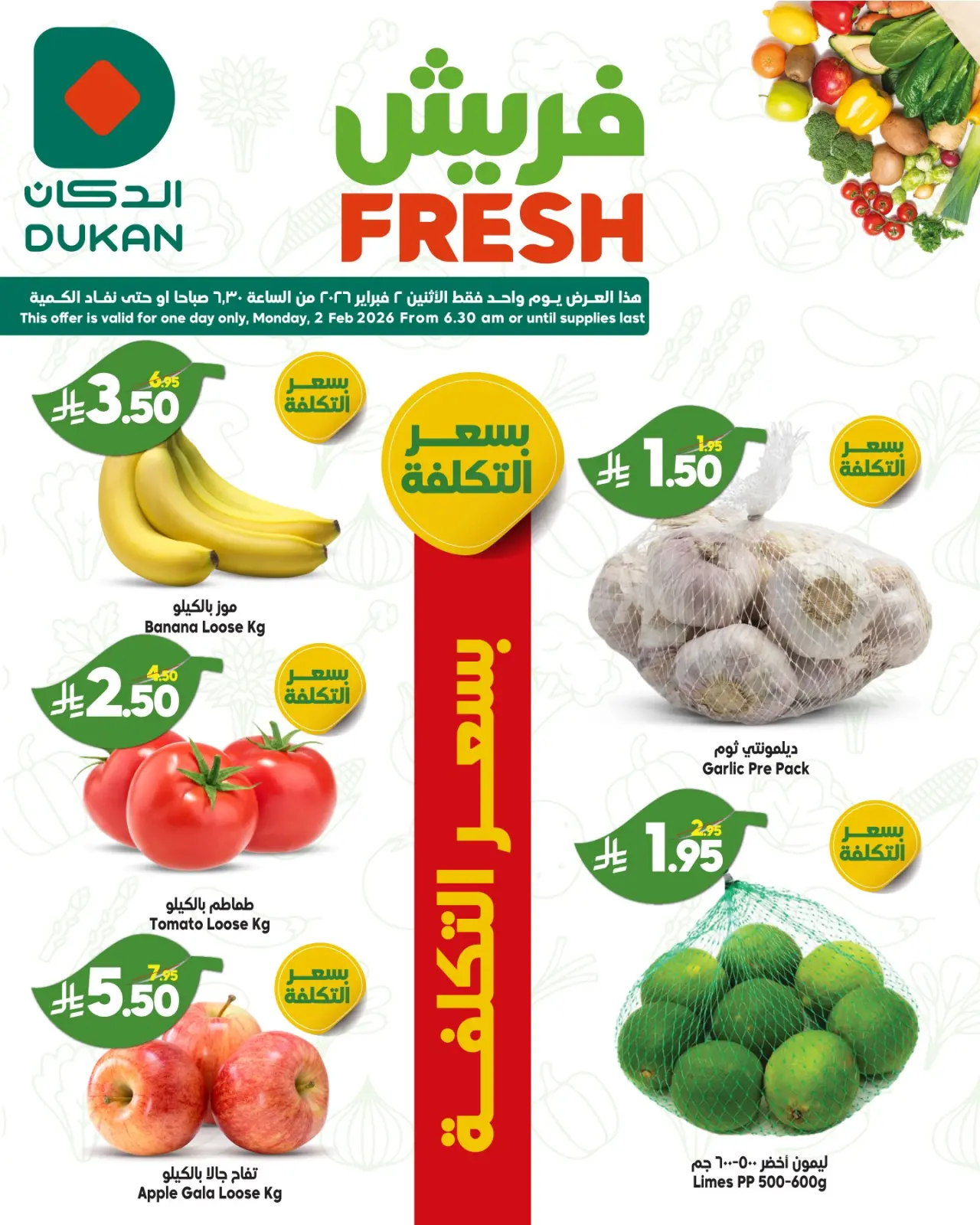 Page 6 in Fresh deals at Dukan Saudi Arabia