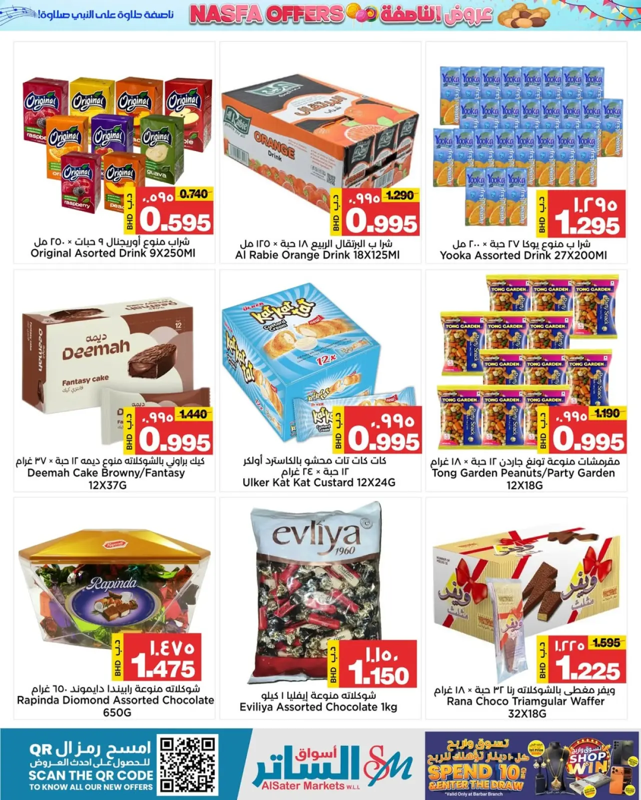 صفحة 4 ضمن عروض ناصفة حلاوة في أسواق الساتر البحرين