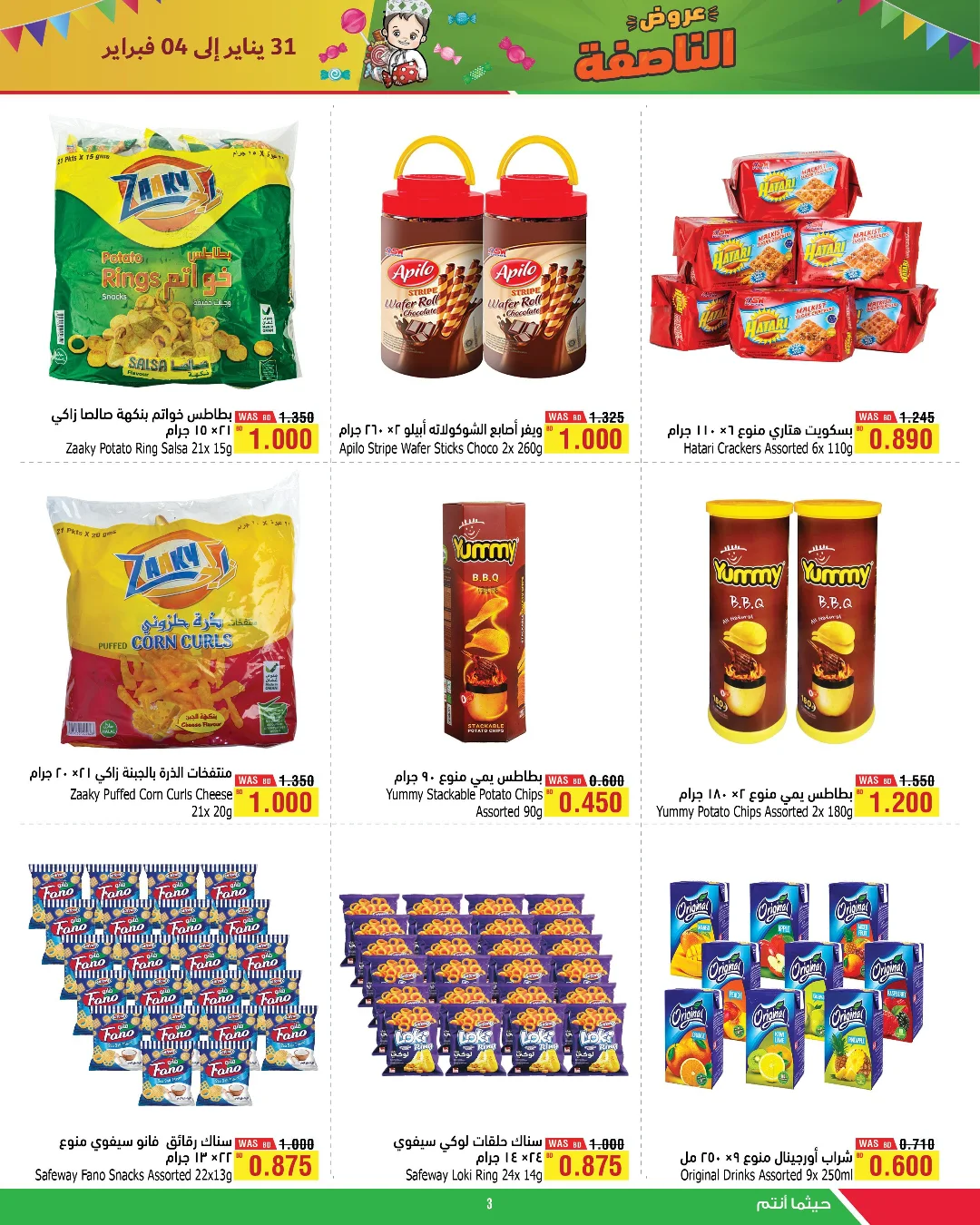 Al Helli Bahrain Offers from 31 January to 4 February 2026 Halfa Halawa Offers