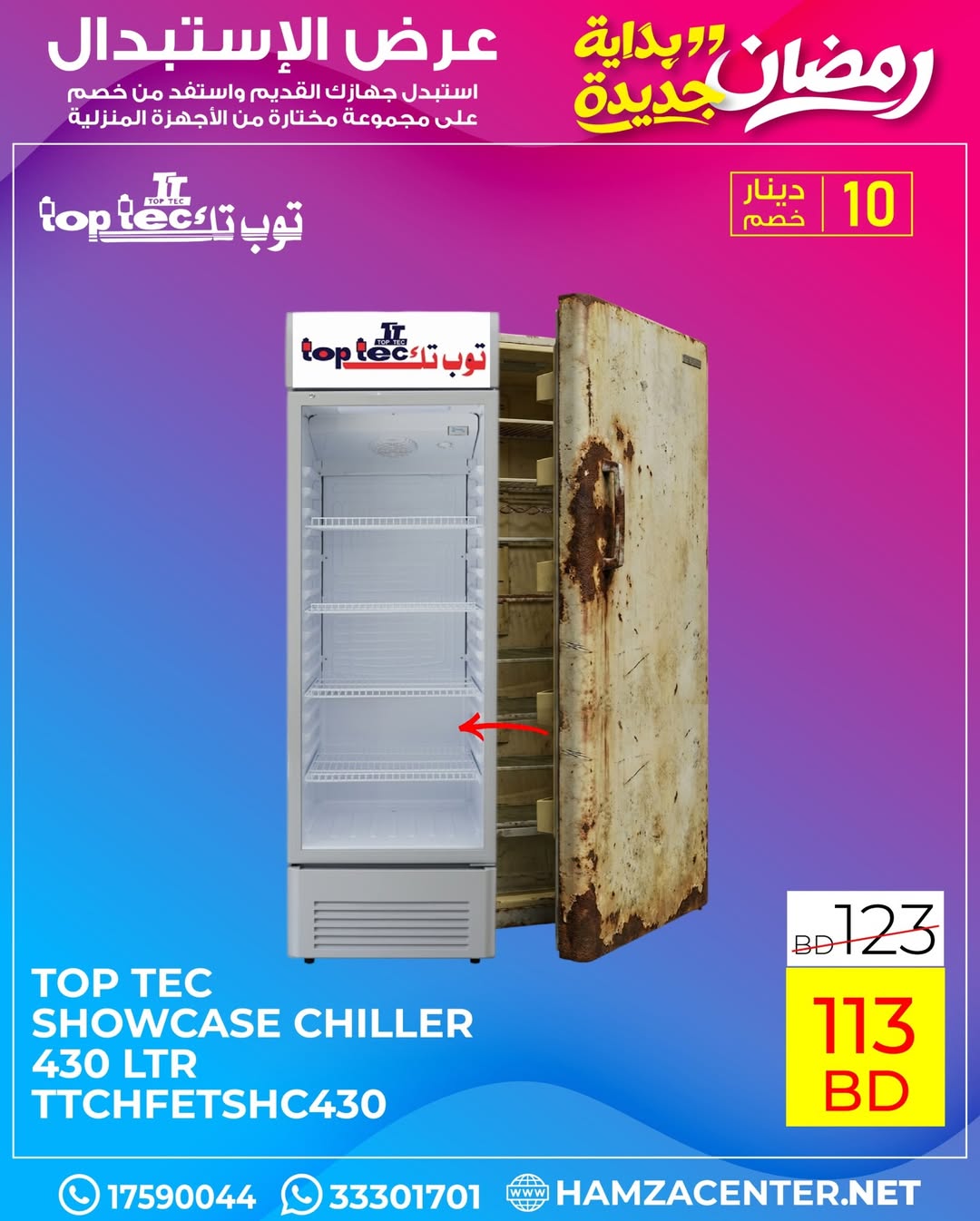 عروض حمزة الأسود البحرين من 1 حتى 18 فبراير 2026 عروض رمضان بداية جديدة