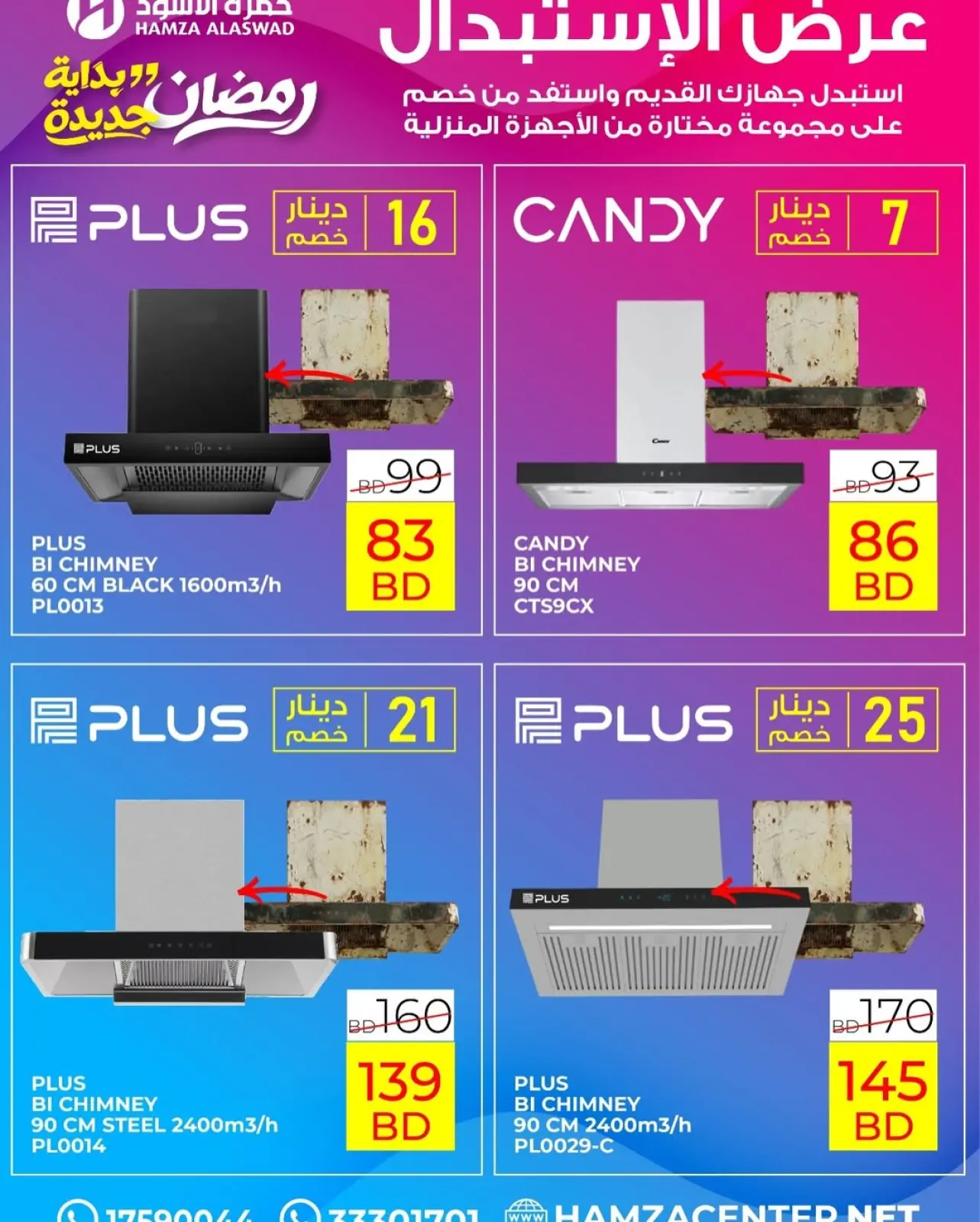 صفحة 34 ضمن عروض رمضان بداية جديدة في حمزة الأسود البحرين