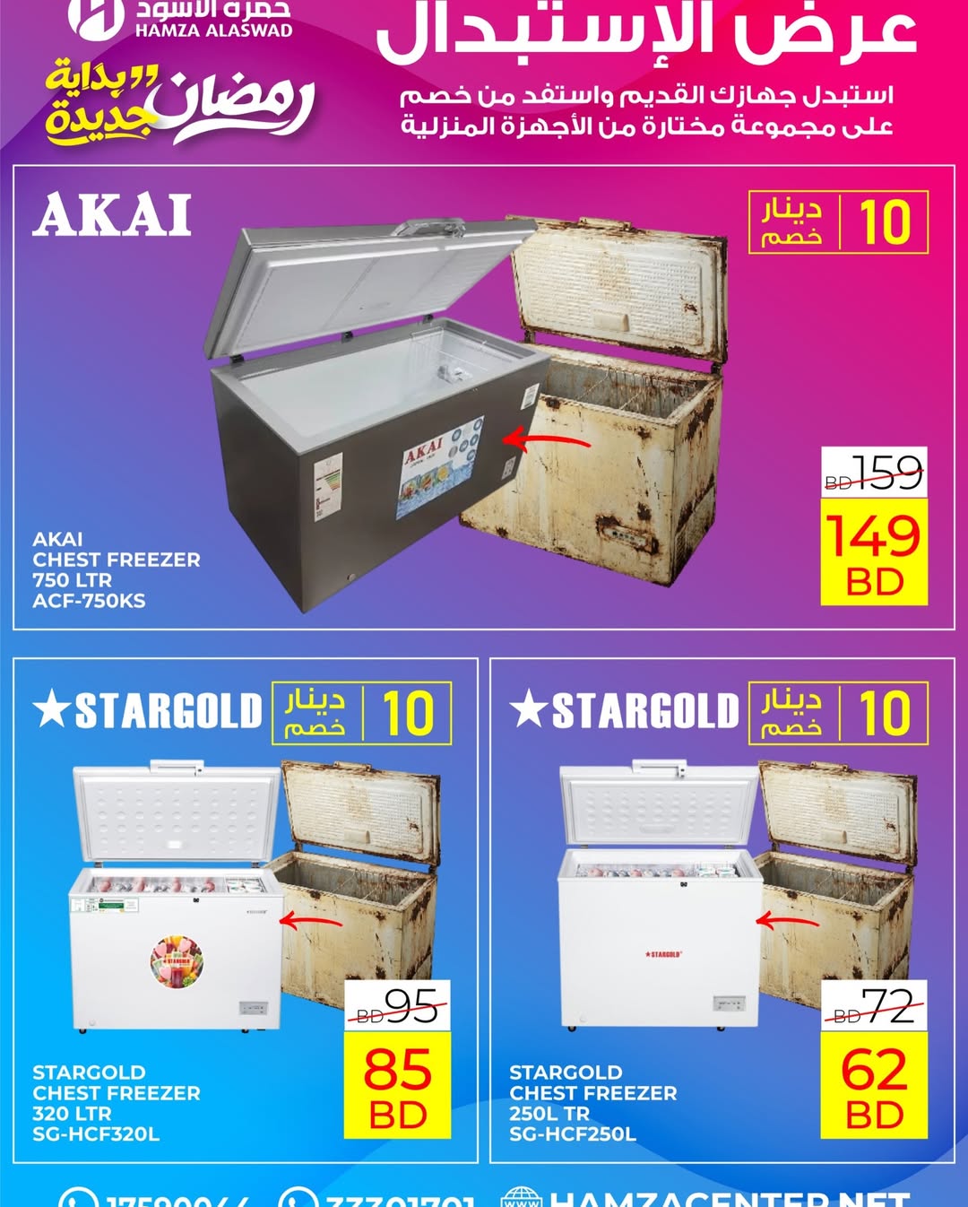 عروض حمزة الأسود البحرين من 1 حتى 18 فبراير 2026 عروض رمضان بداية جديدة