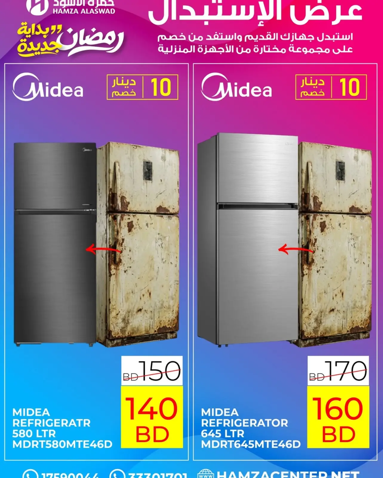 صفحة 37 ضمن عروض رمضان بداية جديدة في حمزة الأسود البحرين