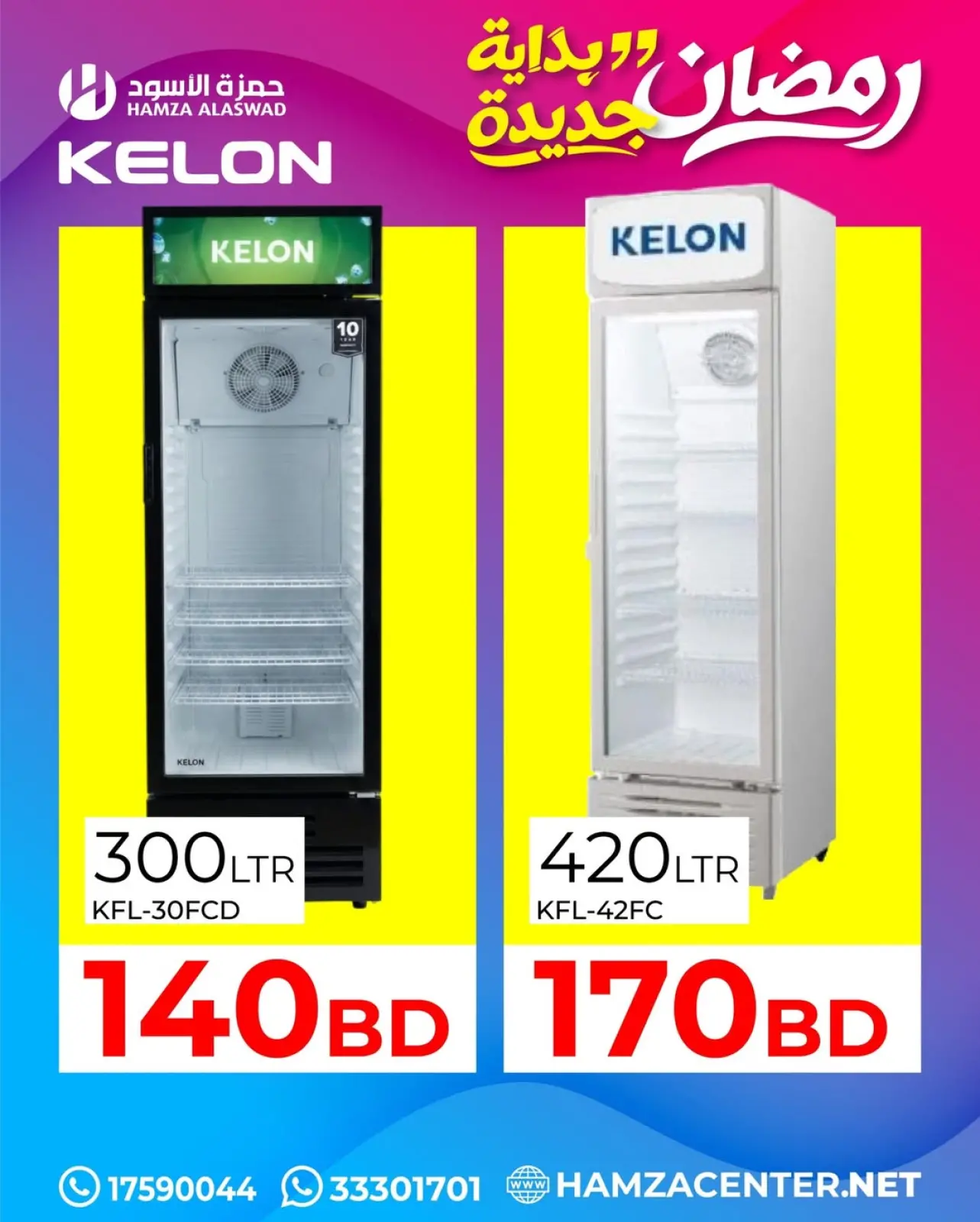 صفحة 19 ضمن عروض رمضان بداية جديدة في حمزة الأسود البحرين