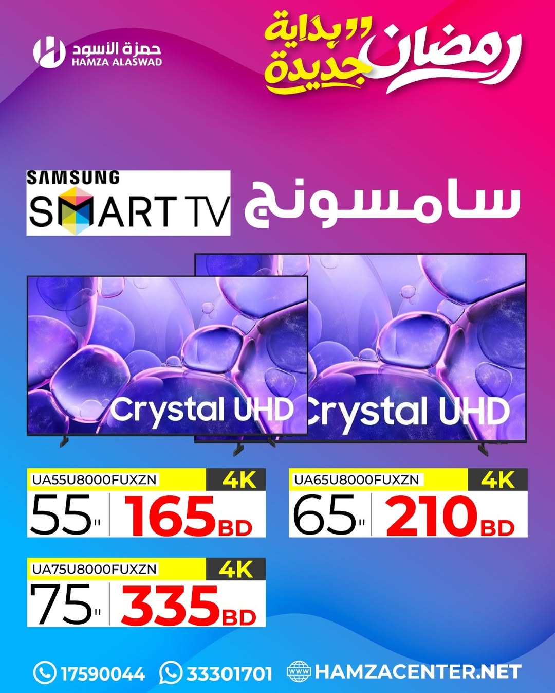 عروض حمزة الأسود البحرين من 1 حتى 18 فبراير 2026 عروض رمضان بداية جديدة