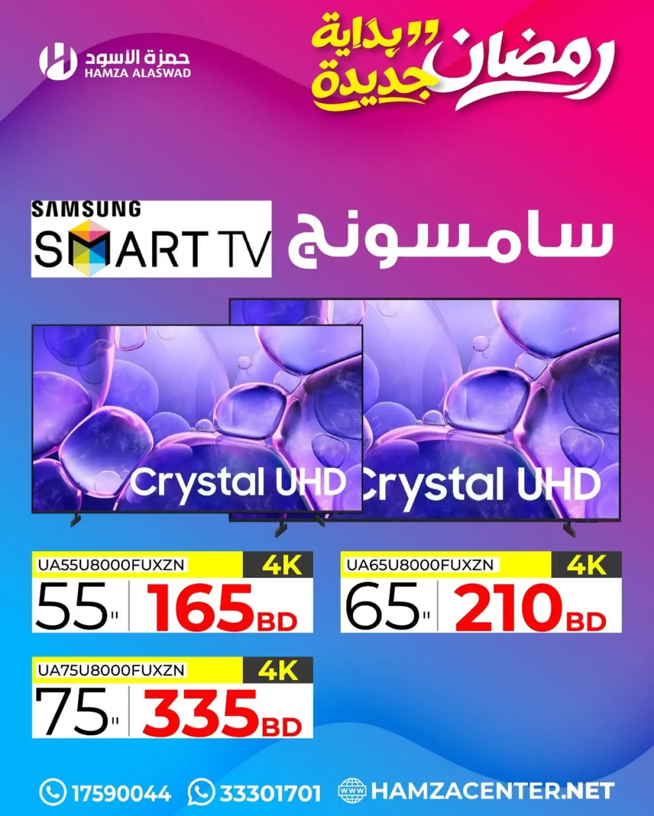 صفحة 10 ضمن عروض رمضان بداية جديدة في حمزة الأسود البحرين