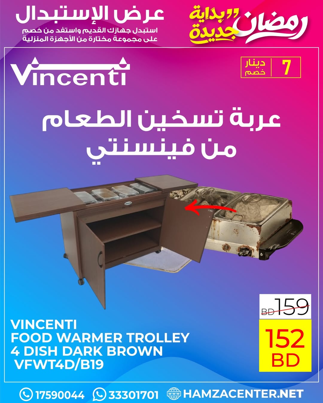 عروض حمزة الأسود البحرين من 1 حتى 18 فبراير 2026 عروض رمضان بداية جديدة