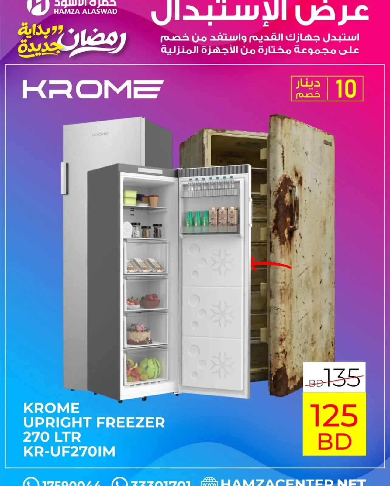 صفحة 14 ضمن عروض رمضان بداية جديدة في حمزة الأسود البحرين