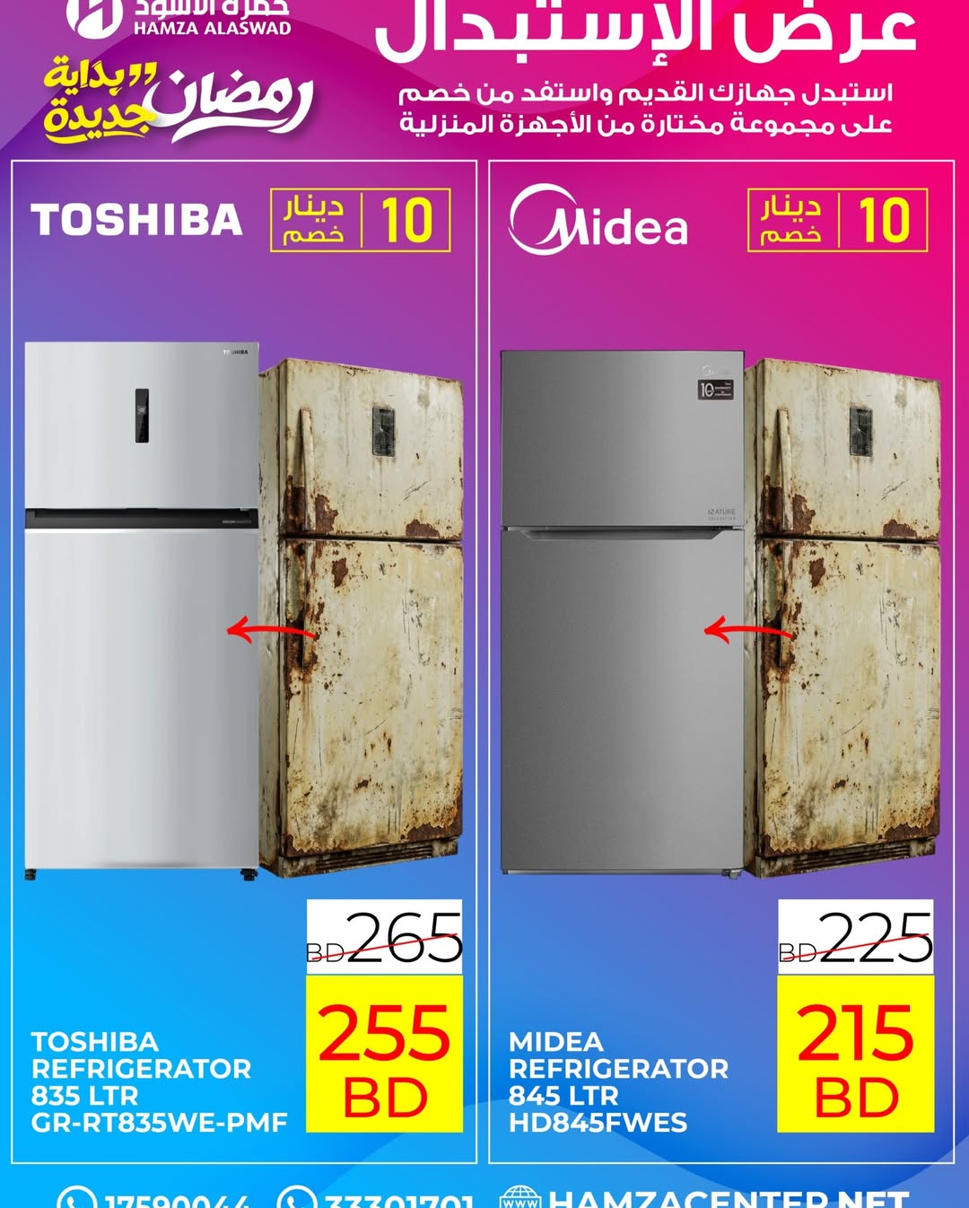 عروض حمزة الأسود البحرين من 1 حتى 18 فبراير 2026 عروض رمضان بداية جديدة