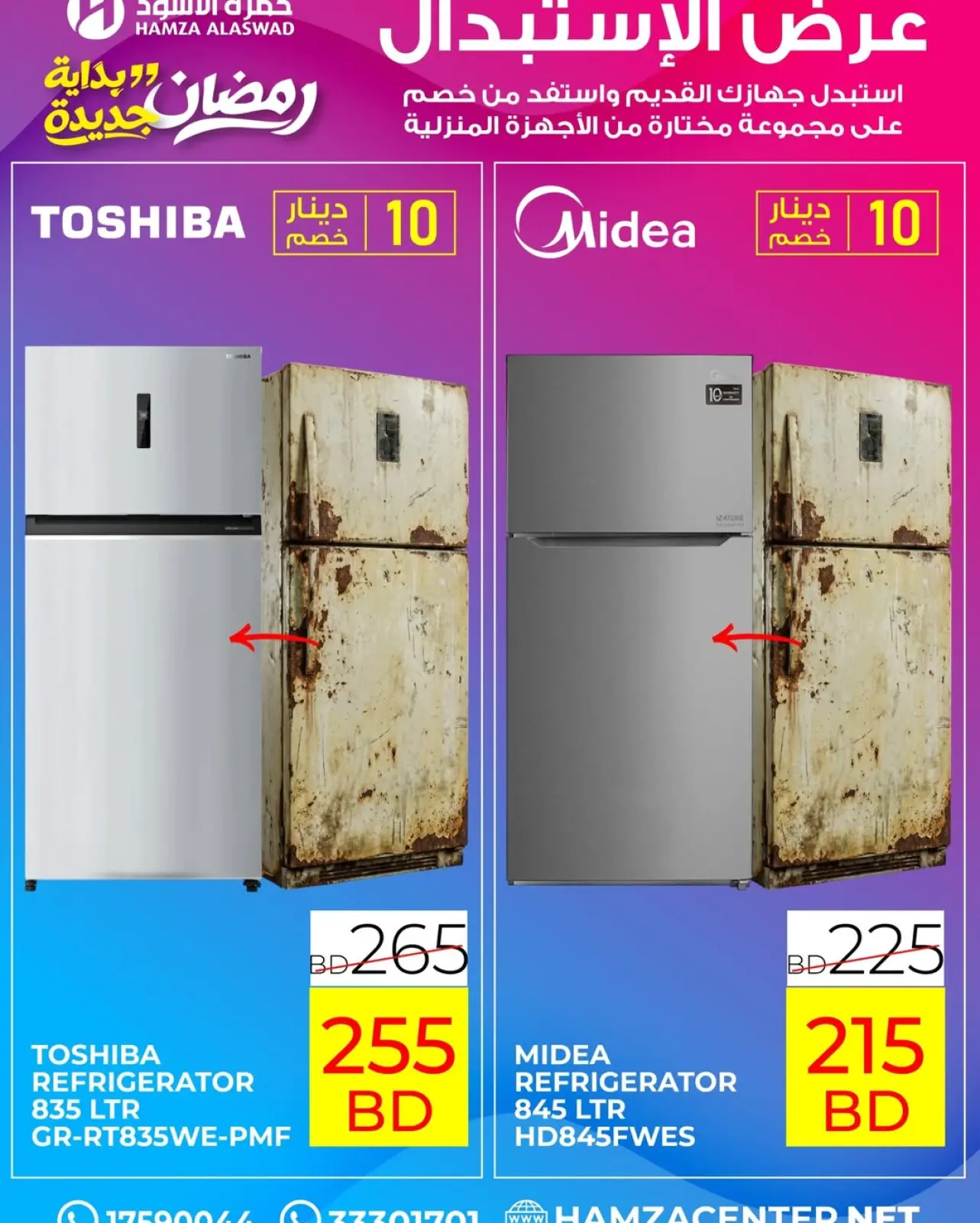 صفحة 16 ضمن عروض رمضان بداية جديدة في حمزة الأسود البحرين