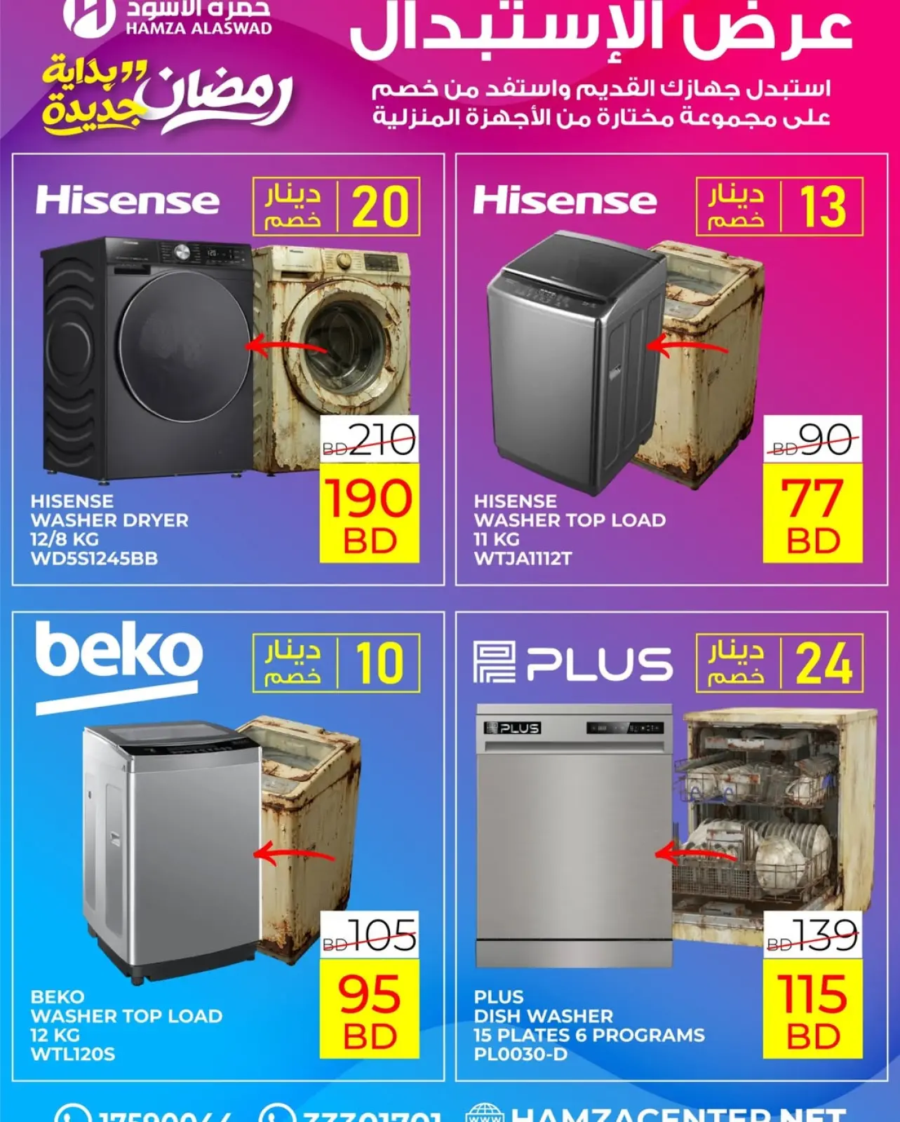 صفحة 33 ضمن عروض رمضان بداية جديدة في حمزة الأسود البحرين