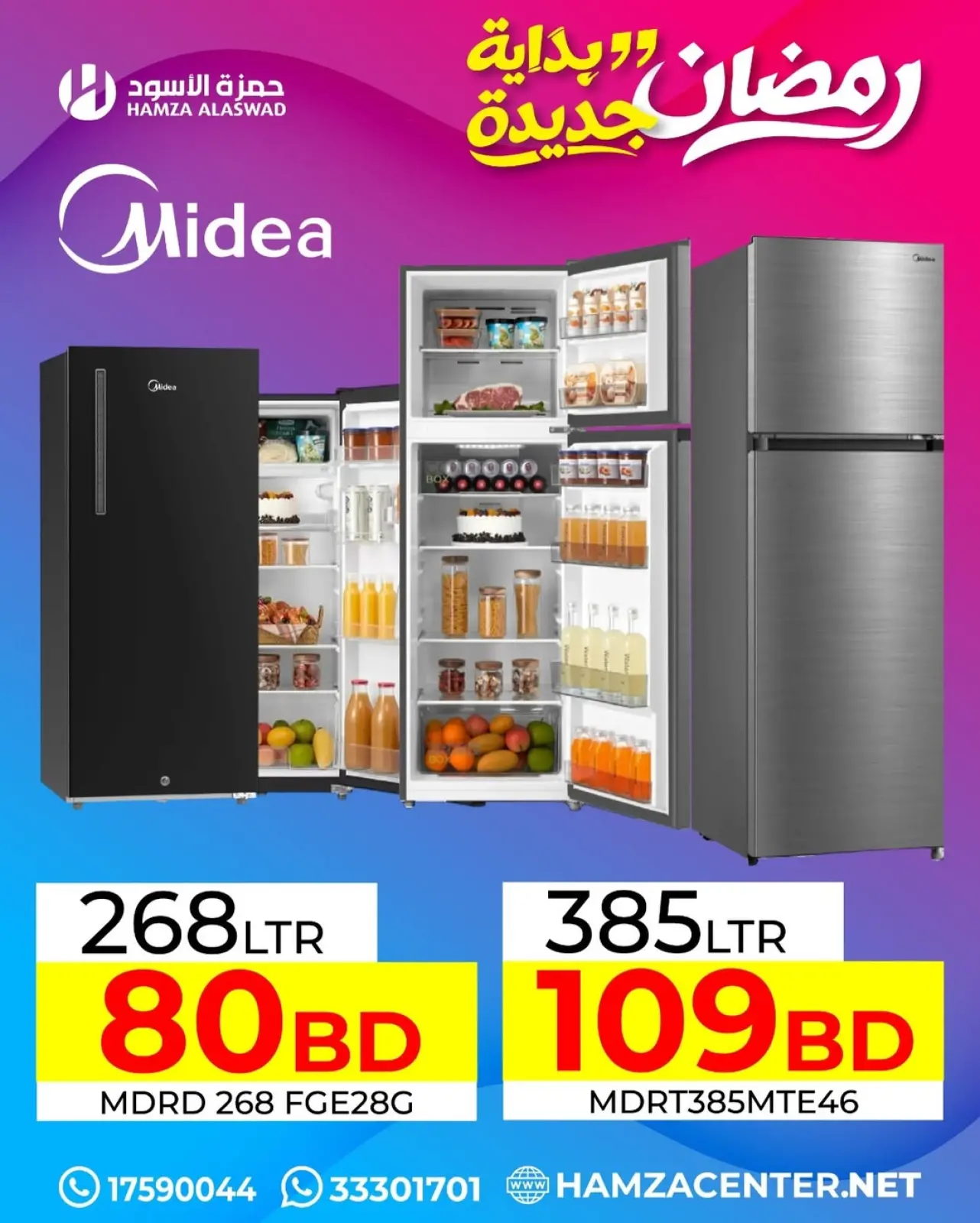 صفحة 46 ضمن عروض رمضان بداية جديدة في حمزة الأسود البحرين