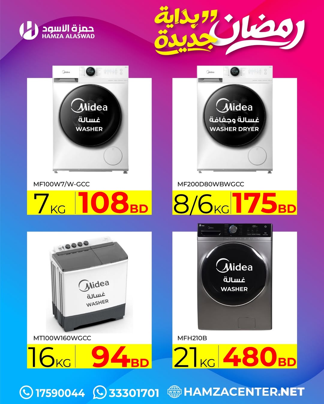 عروض حمزة الأسود البحرين من 1 حتى 18 فبراير 2026 عروض رمضان بداية جديدة