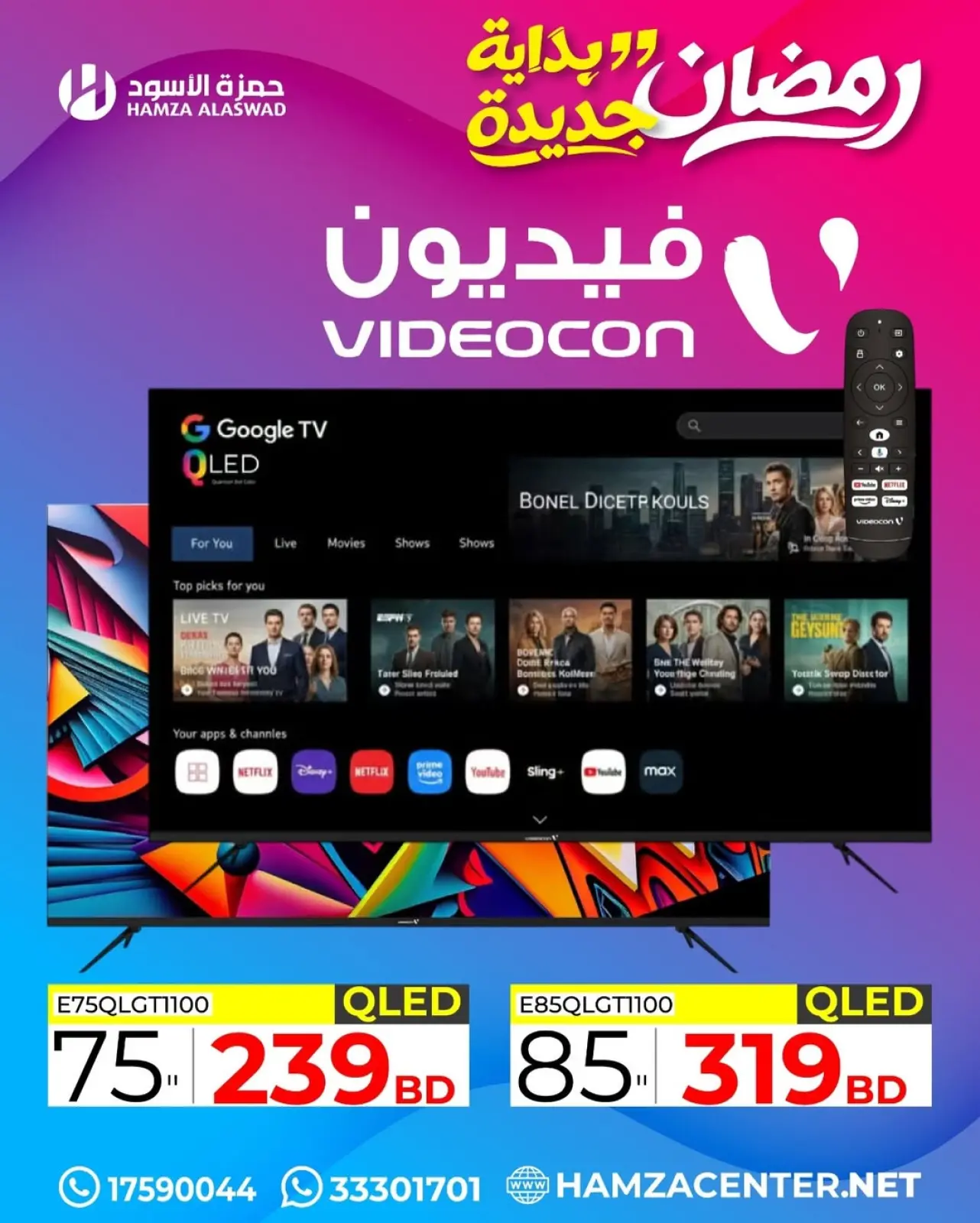 صفحة 11 ضمن عروض رمضان بداية جديدة في حمزة الأسود البحرين