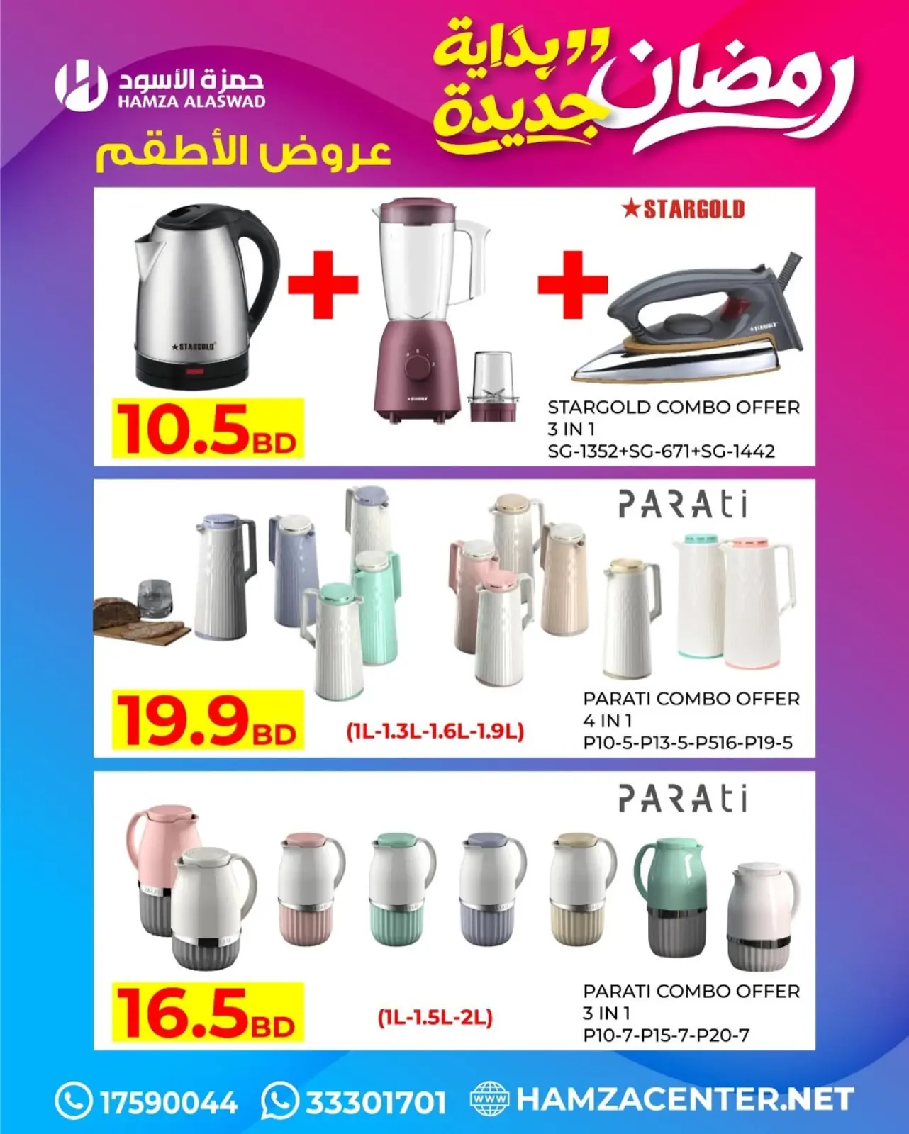 صفحة 8 ضمن عروض رمضان بداية جديدة في حمزة الأسود البحرين