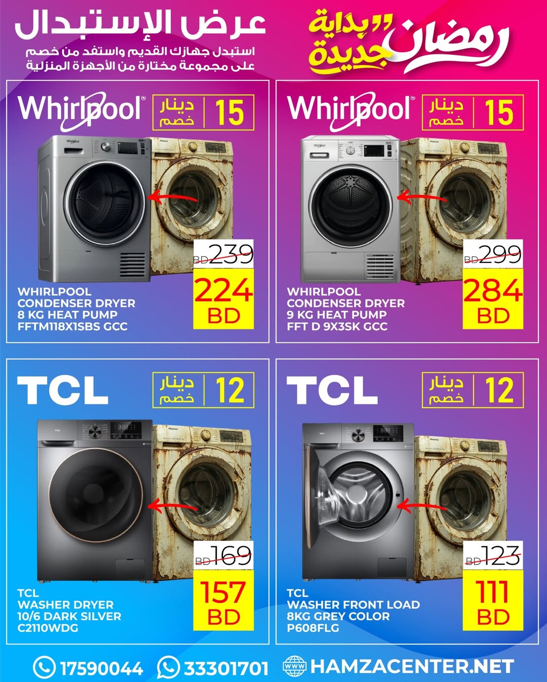 عروض حمزة الأسود البحرين من 1 حتى 18 فبراير 2026 عروض رمضان بداية جديدة