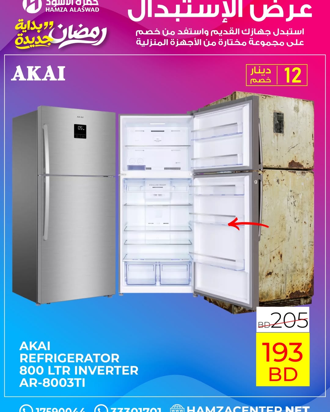 عروض حمزة الأسود البحرين من 1 حتى 18 فبراير 2026 عروض رمضان بداية جديدة