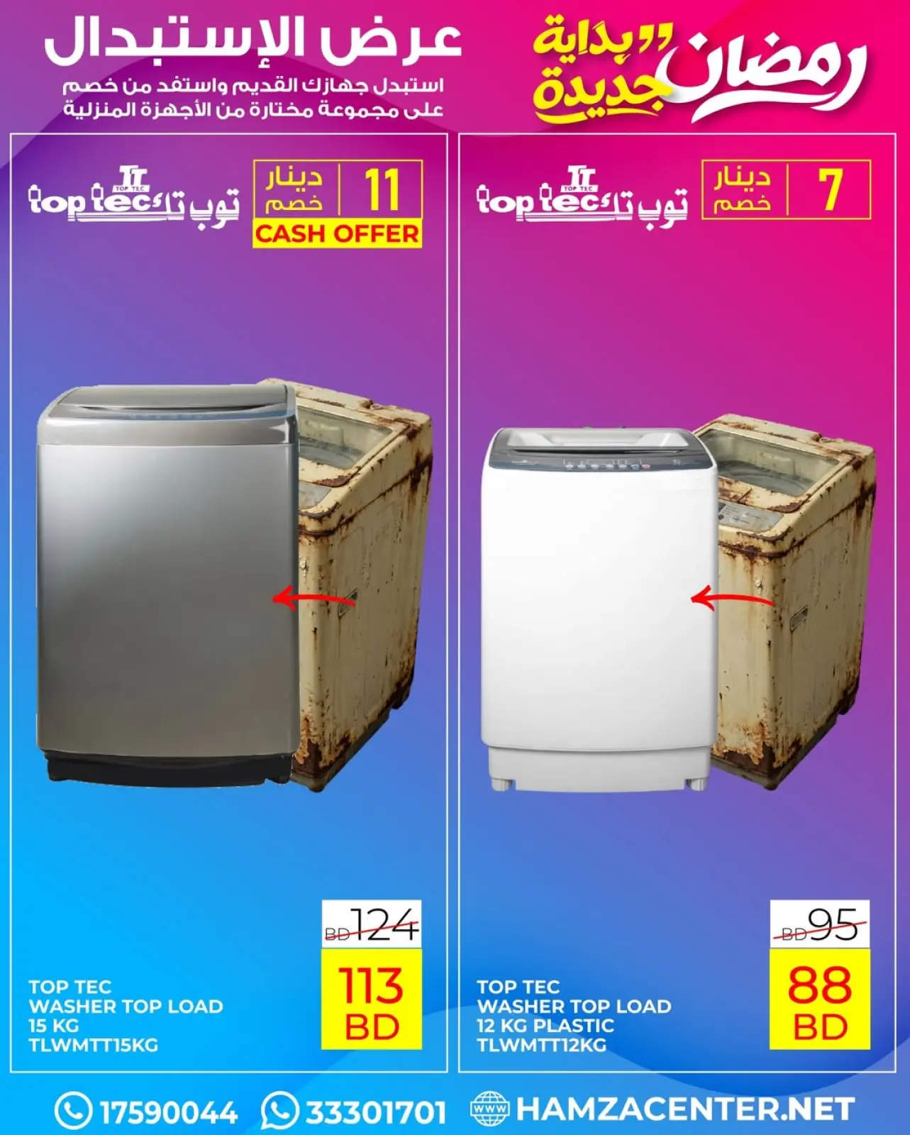 صفحة 44 ضمن عروض رمضان بداية جديدة في حمزة الأسود البحرين