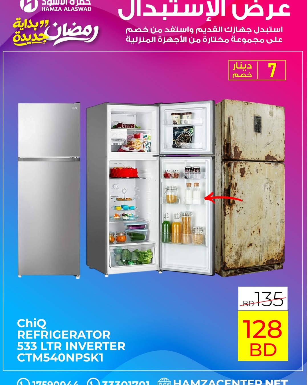 عروض حمزة الأسود البحرين من 1 حتى 18 فبراير 2026 عروض رمضان بداية جديدة