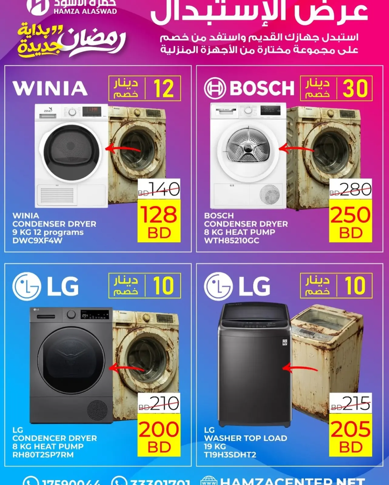 صفحة 35 ضمن عروض رمضان بداية جديدة في حمزة الأسود البحرين