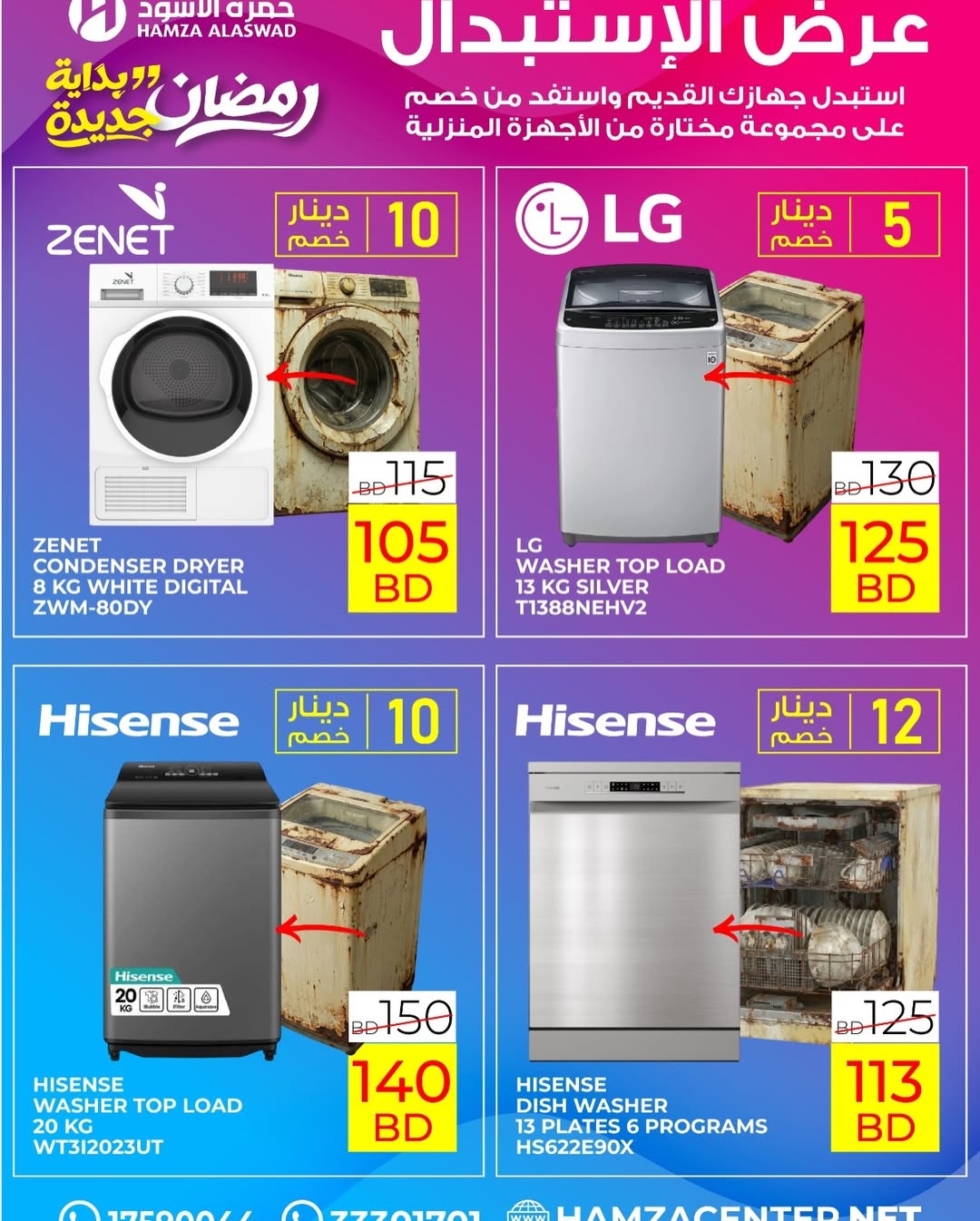 عروض حمزة الأسود البحرين من 1 حتى 18 فبراير 2026 عروض رمضان بداية جديدة