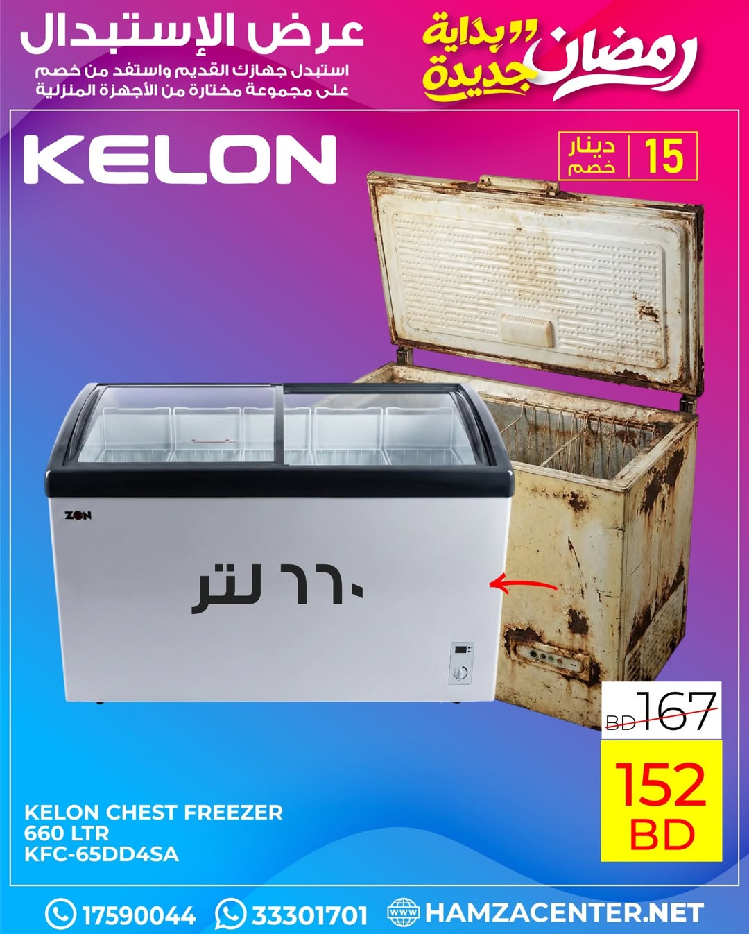 عروض حمزة الأسود البحرين من 1 حتى 18 فبراير 2026 عروض رمضان بداية جديدة