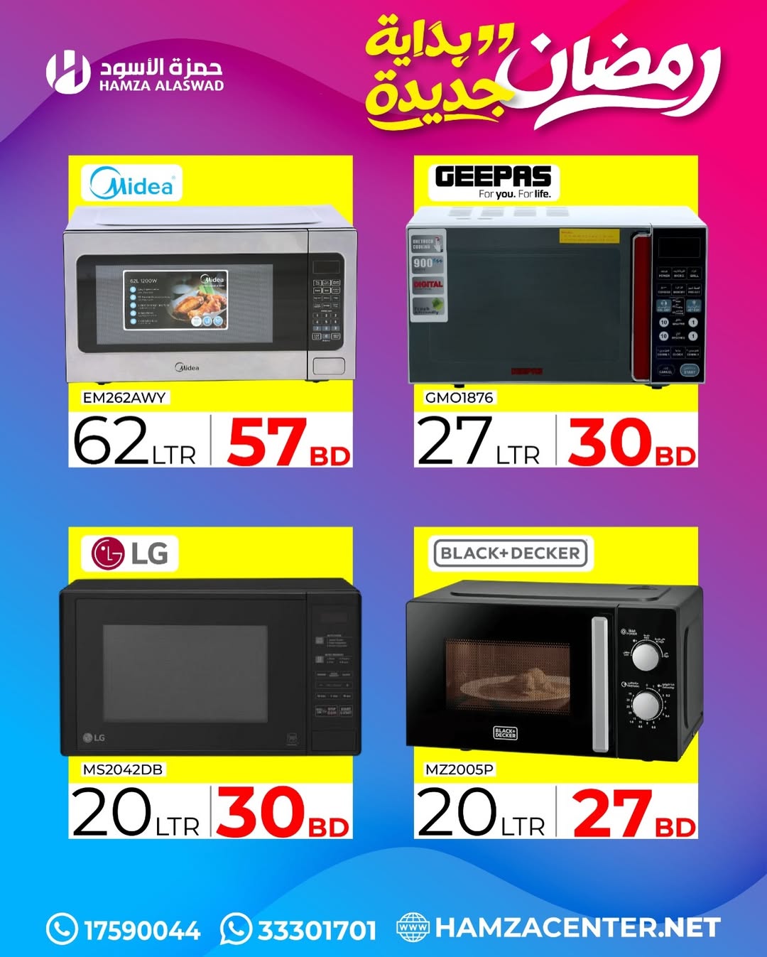 عروض حمزة الأسود البحرين من 1 حتى 18 فبراير 2026 عروض رمضان بداية جديدة