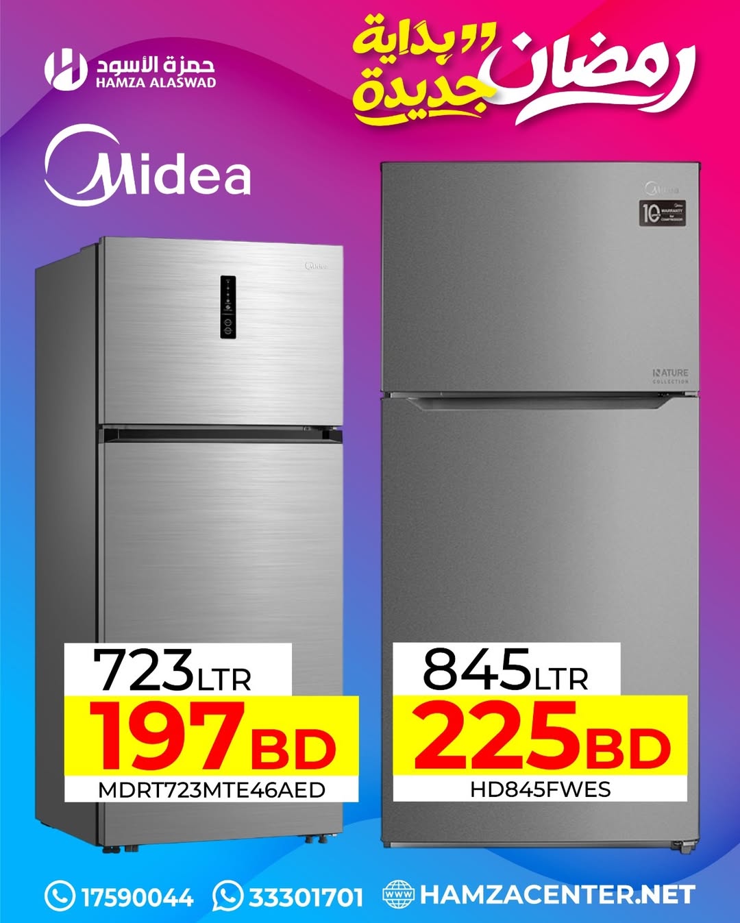 عروض حمزة الأسود البحرين من 1 حتى 18 فبراير 2026 عروض رمضان بداية جديدة