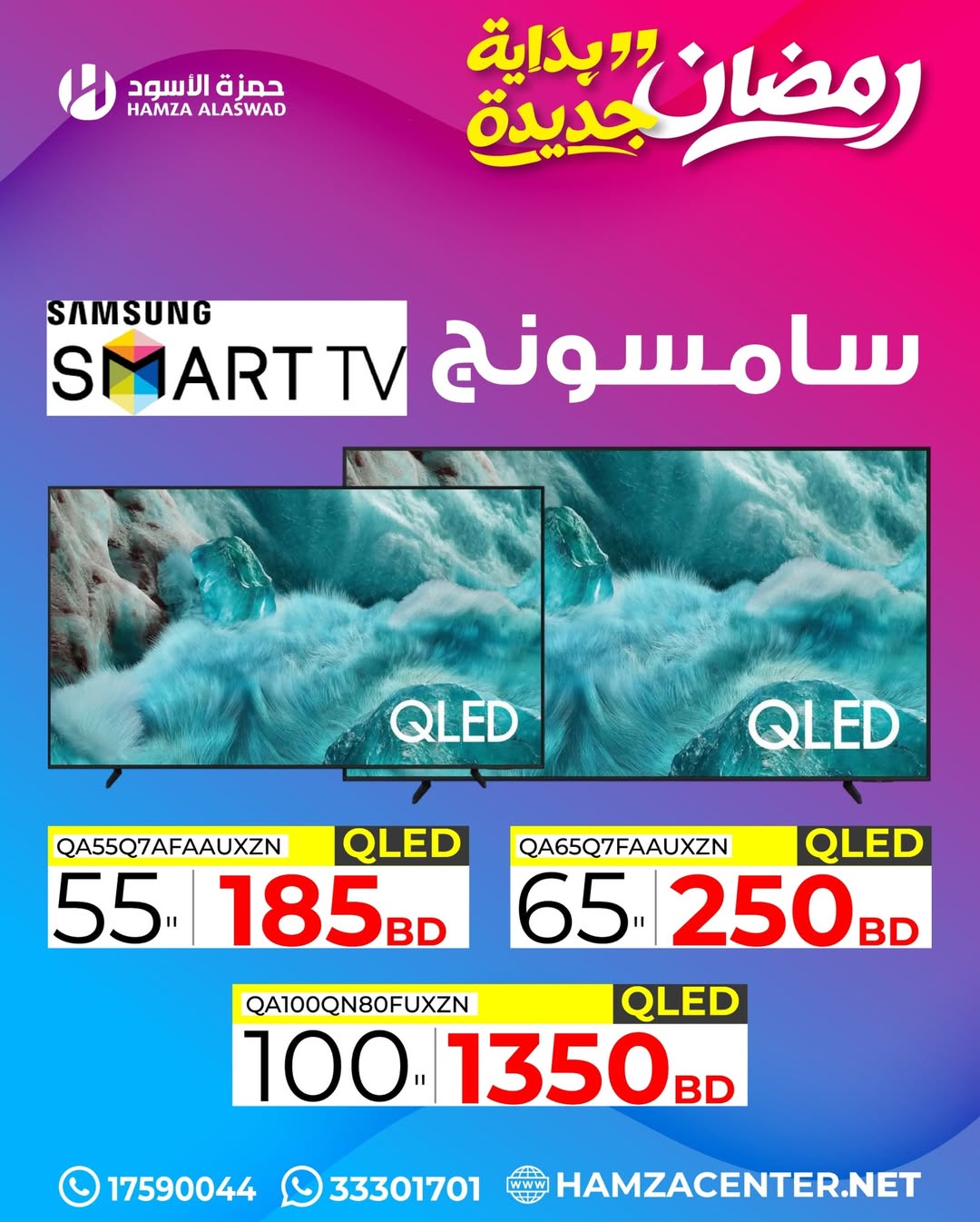 عروض حمزة الأسود البحرين من 1 حتى 18 فبراير 2026 عروض رمضان بداية جديدة