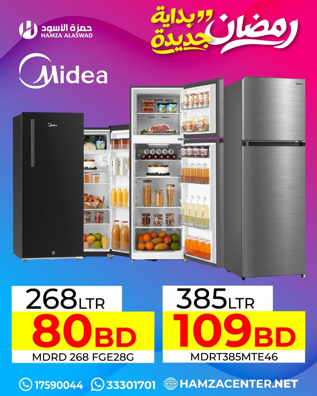 عروض حمزة الأسود البحرين من 1 حتى 18 فبراير 2026 عروض رمضان بداية جديدة