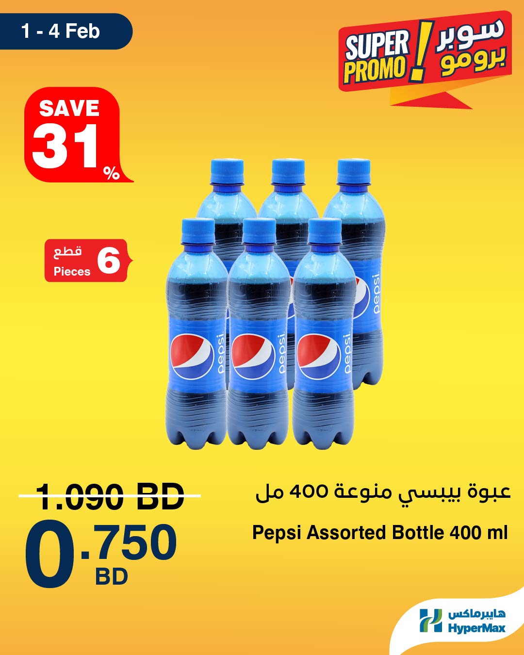 HyperMax Bahrain Offers from 1 to 4 February 2026 Super Promo Offers